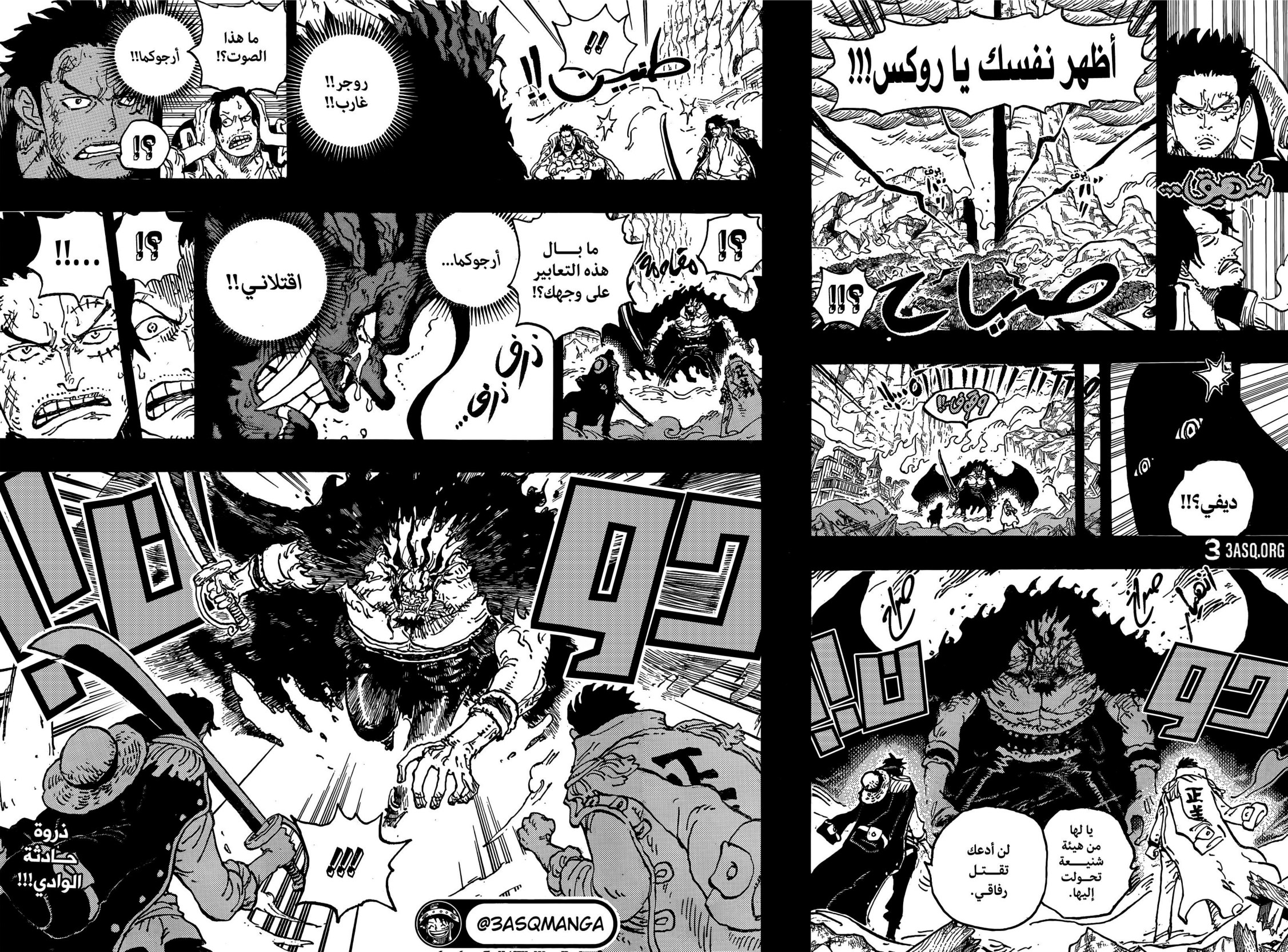 ون بيس الفصل 1164 - الصفحة 14