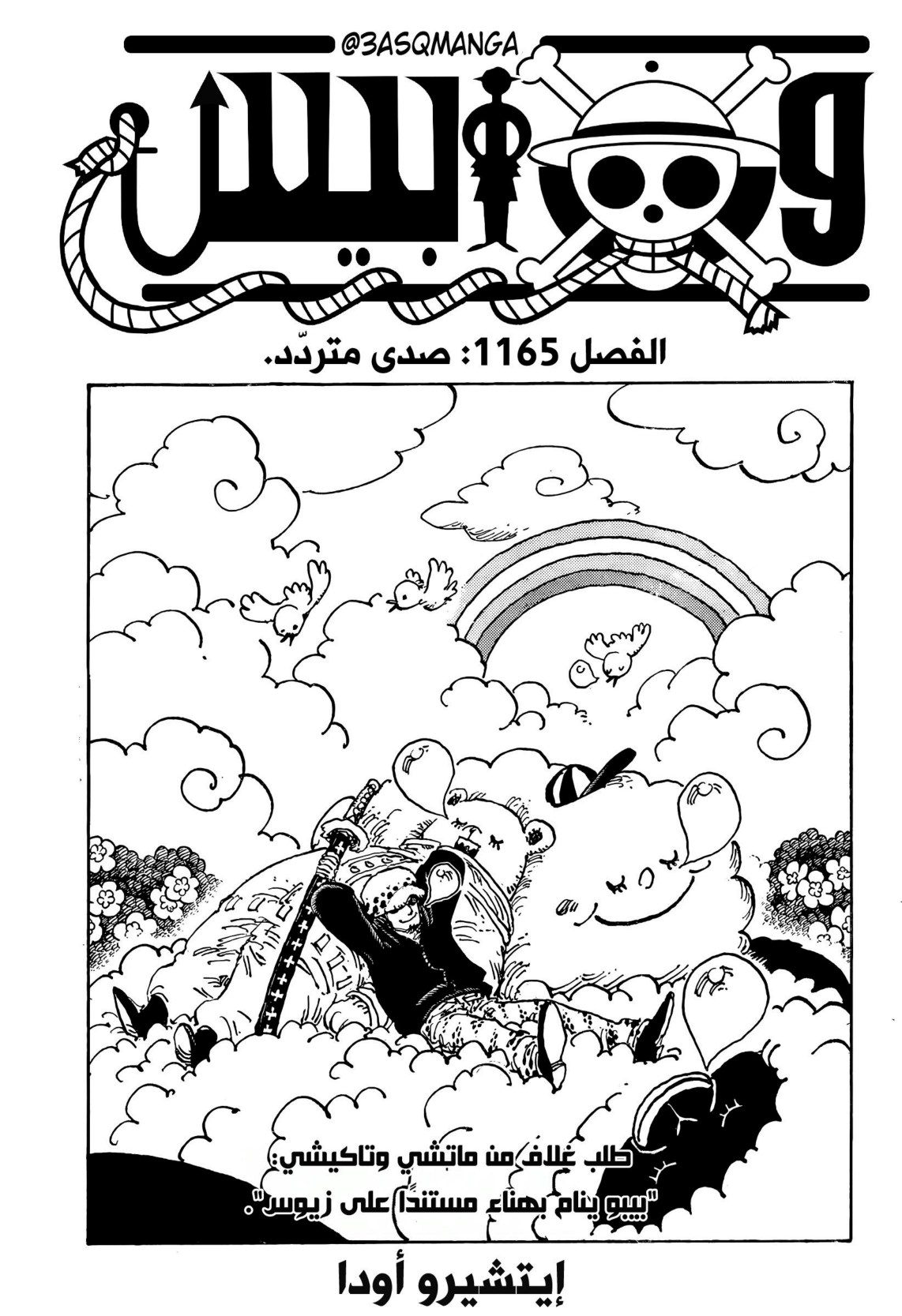 ون بيس الفصل 1165 - الصفحة 1