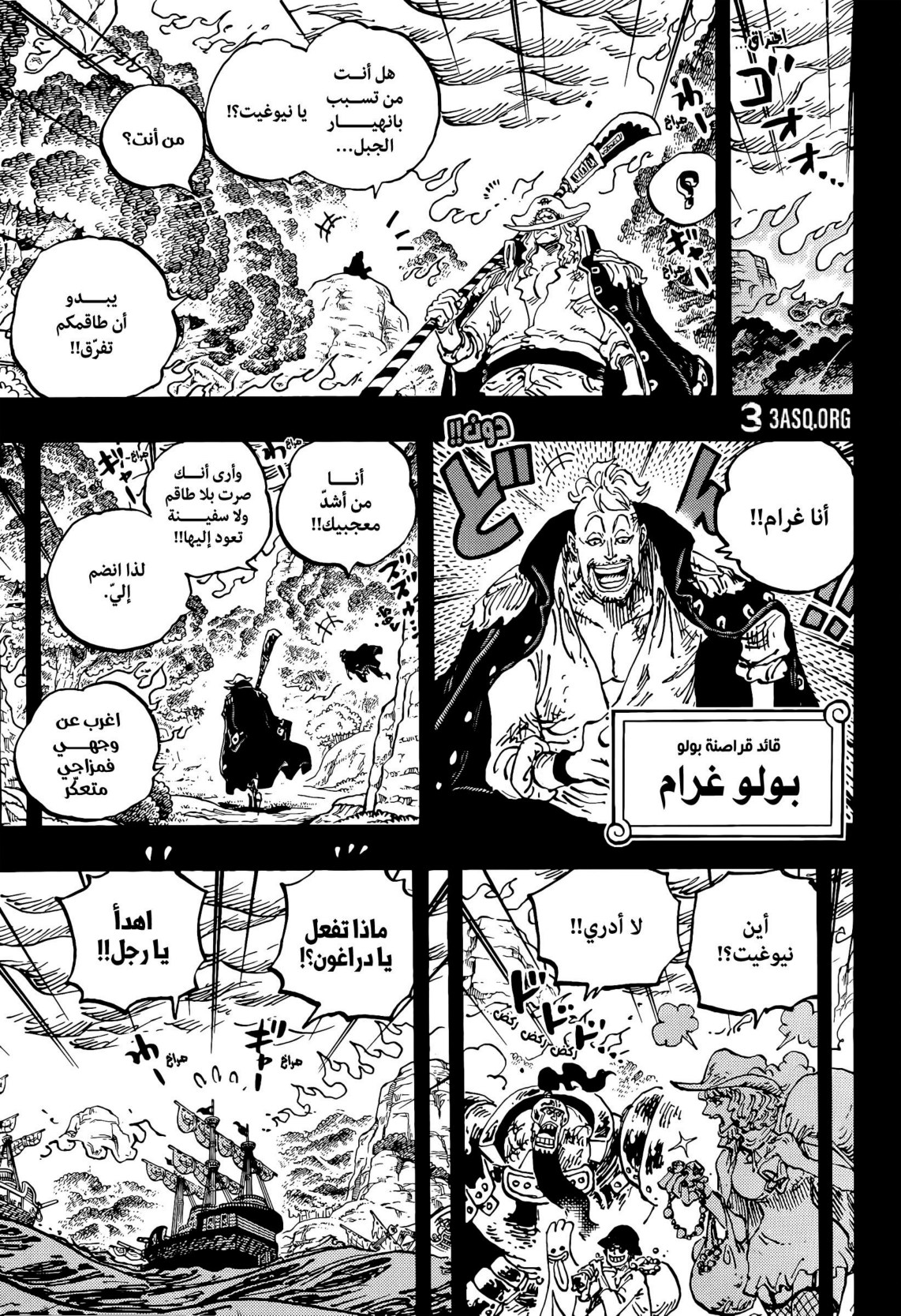 ون بيس الفصل 1165 - الصفحة 10