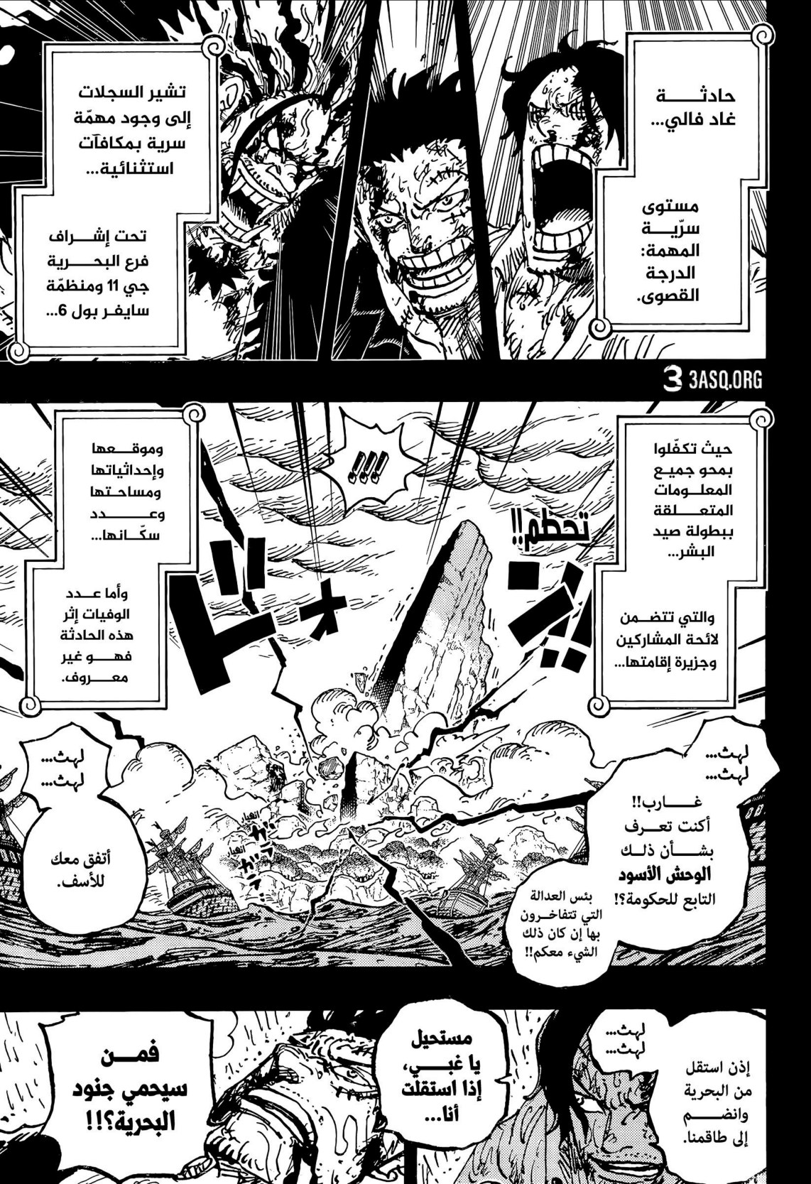 ون بيس الفصل 1165 - الصفحة 12