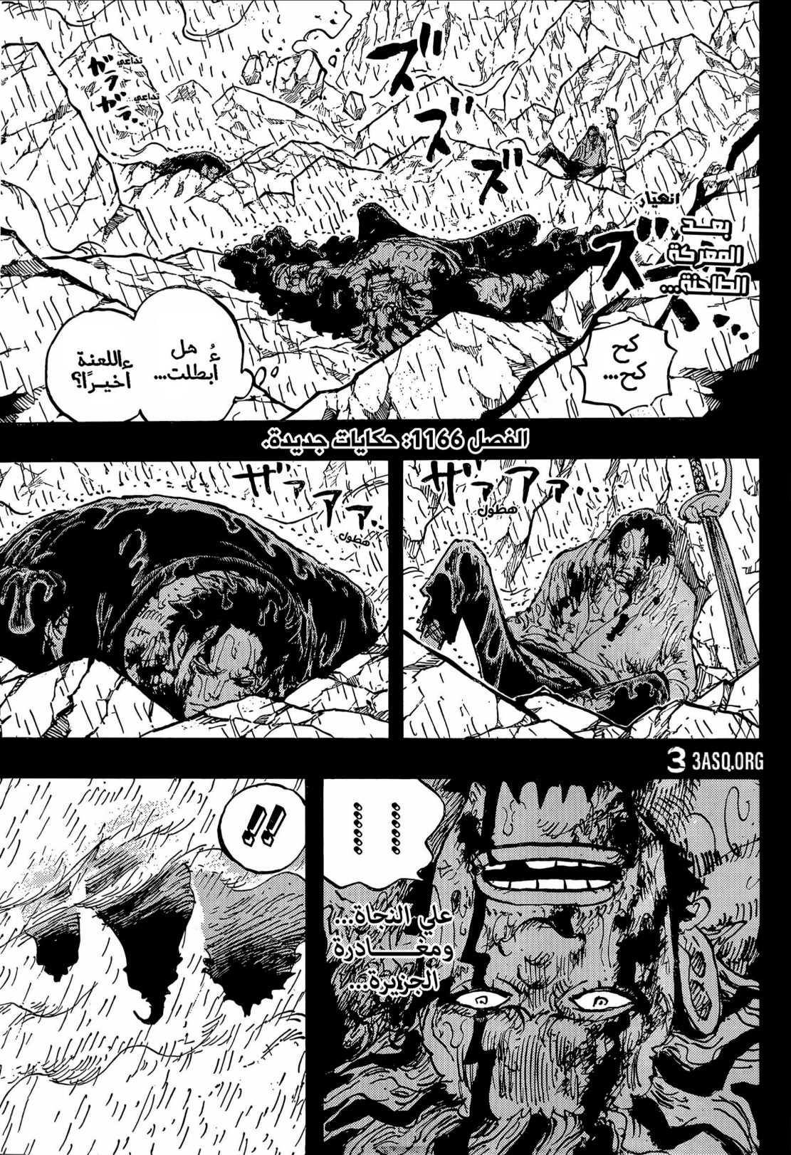ون بيس الفصل 1166 - الصفحة 2