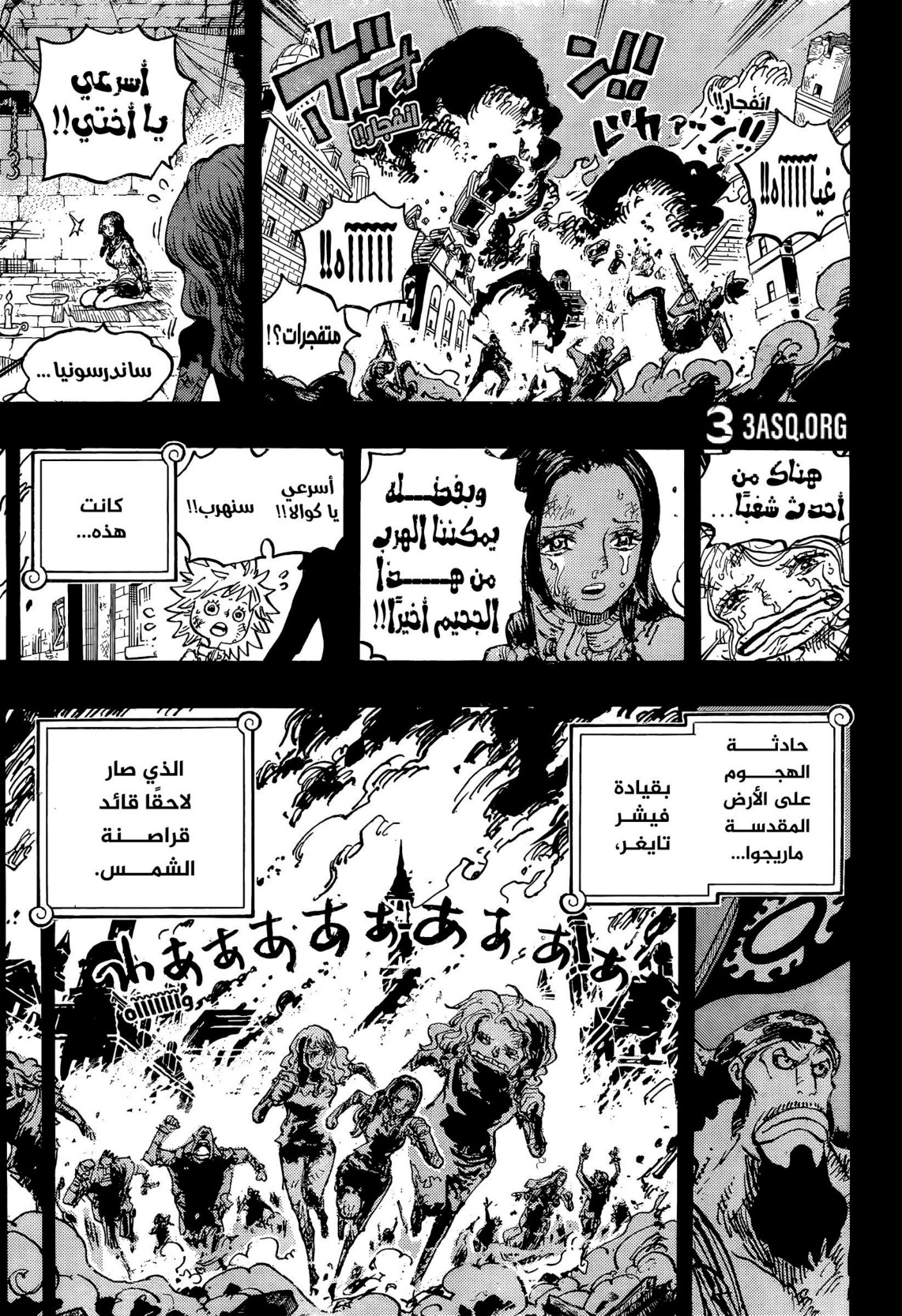 ون بيس الفصل 1167 - الصفحة 11