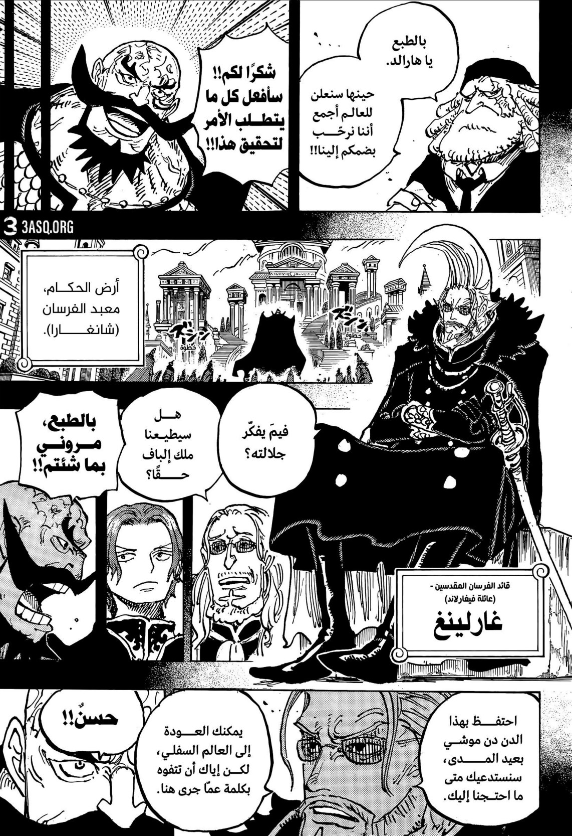 ون بيس الفصل 1167 - الصفحة 7