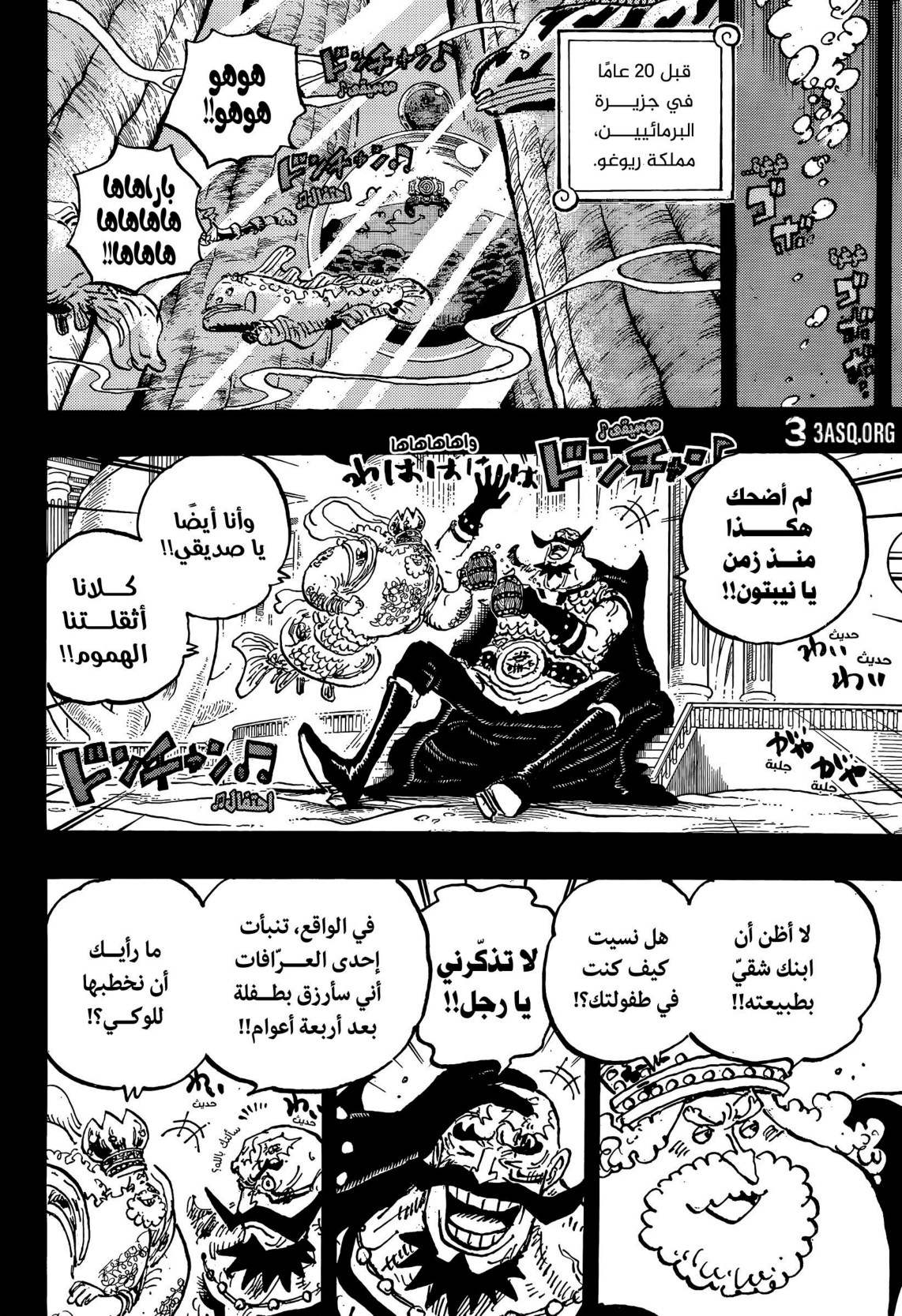 ون بيس الفصل 1167 - الصفحة 8
