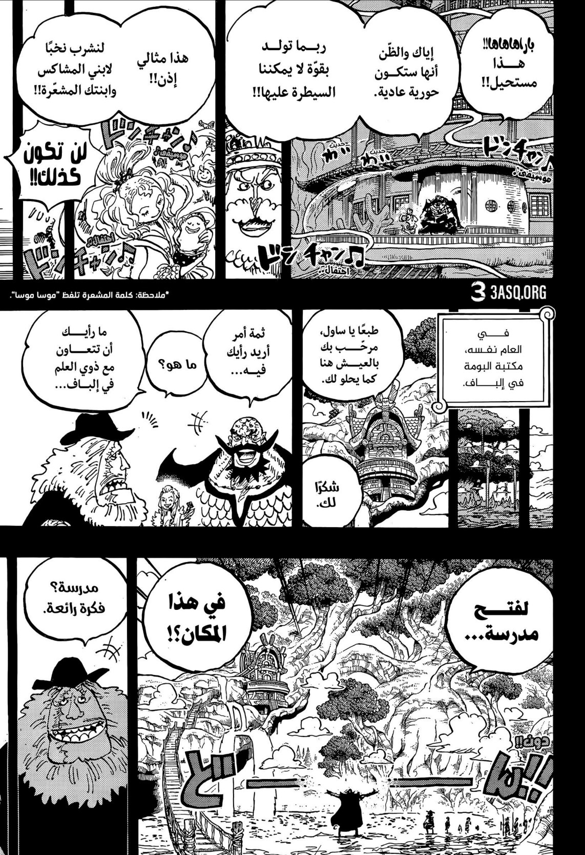 ون بيس الفصل 1167 - الصفحة 9