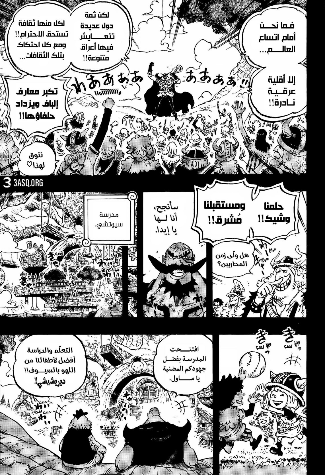 ون بيس الفصل 1168 - الصفحة 3