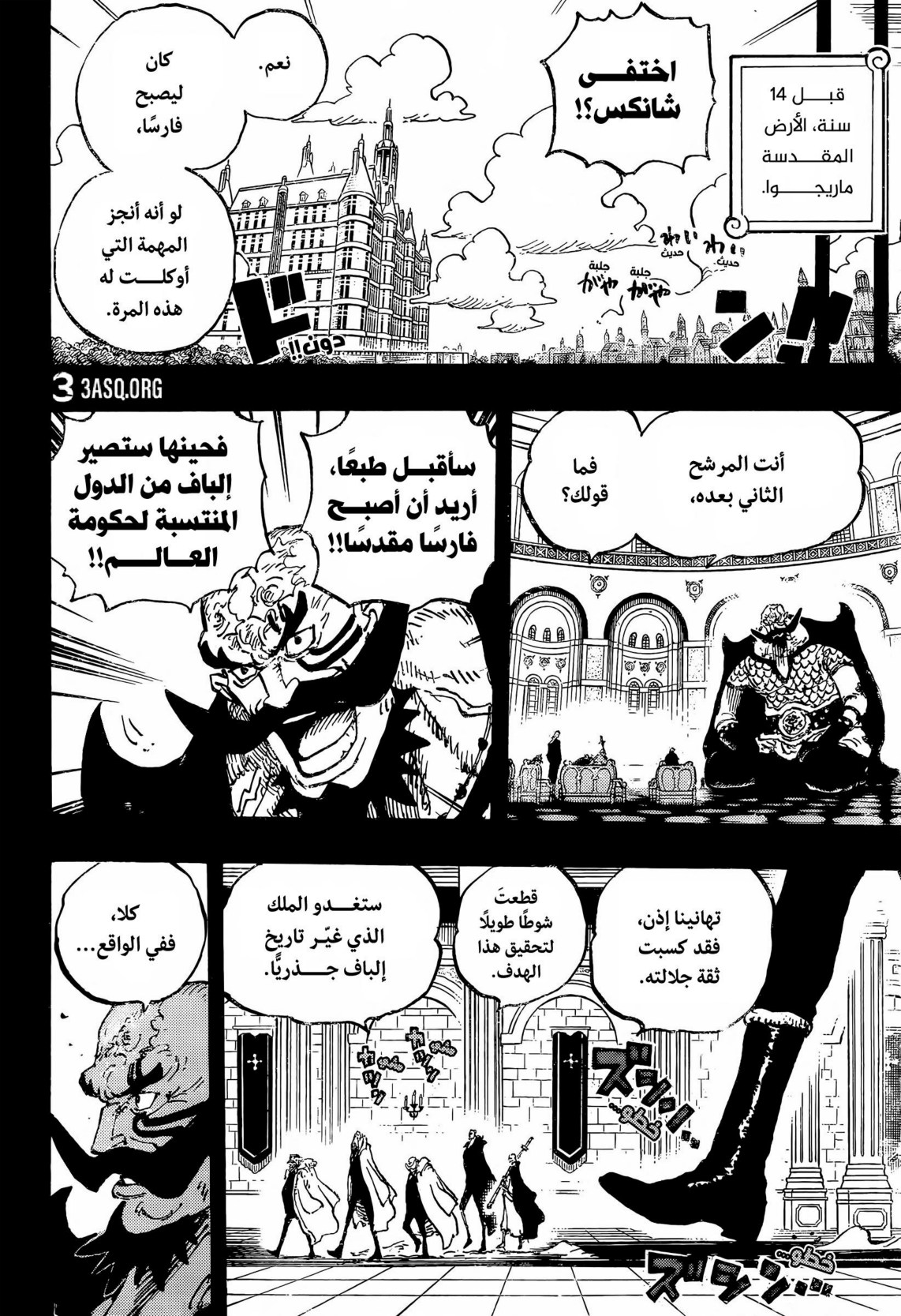 ون بيس الفصل 1168 - الصفحة 8