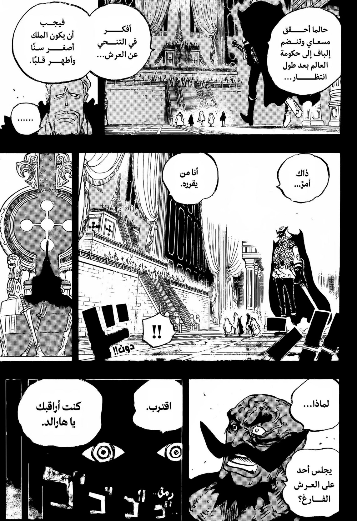 ون بيس الفصل 1168 - الصفحة 9
