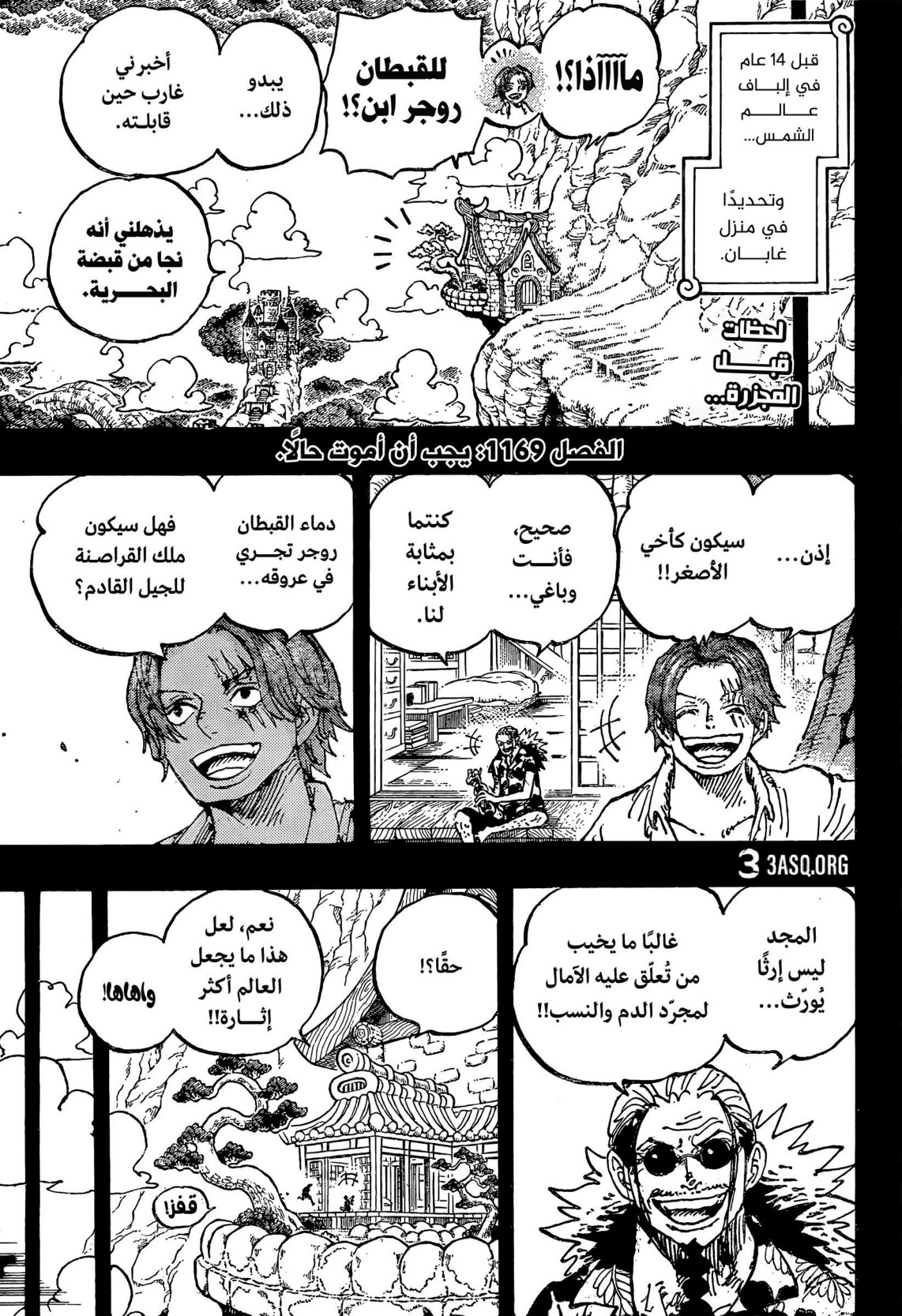 ون بيس الفصل 1169 - الصفحة 1