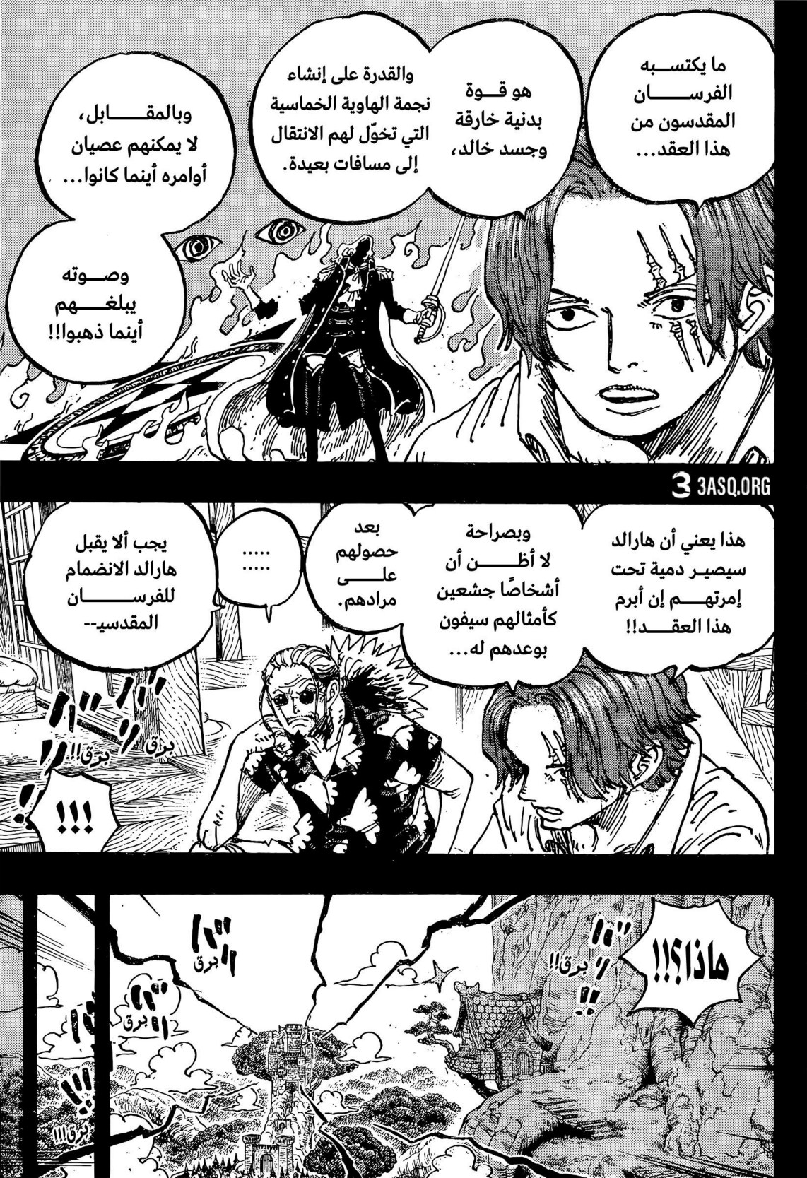 ون بيس الفصل 1169 - الصفحة 6