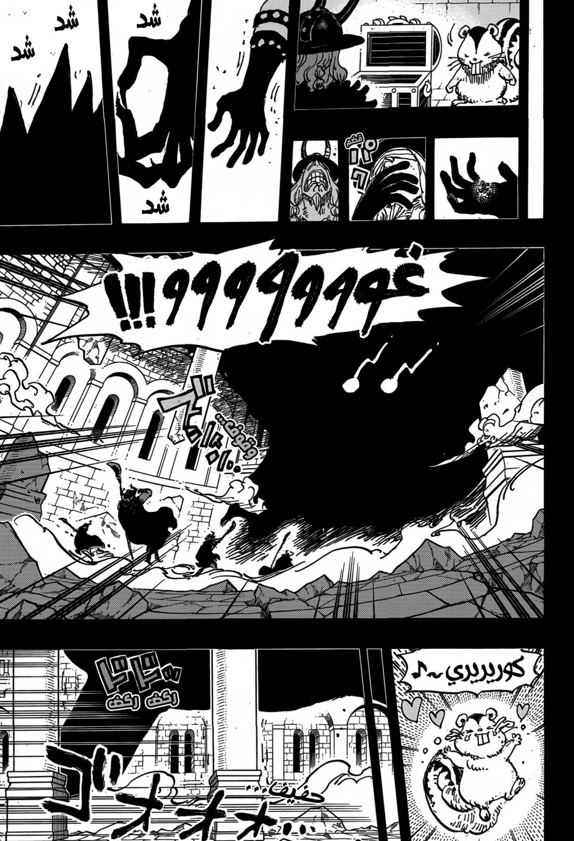 ون بيس الفصل 1170 - الصفحة 11