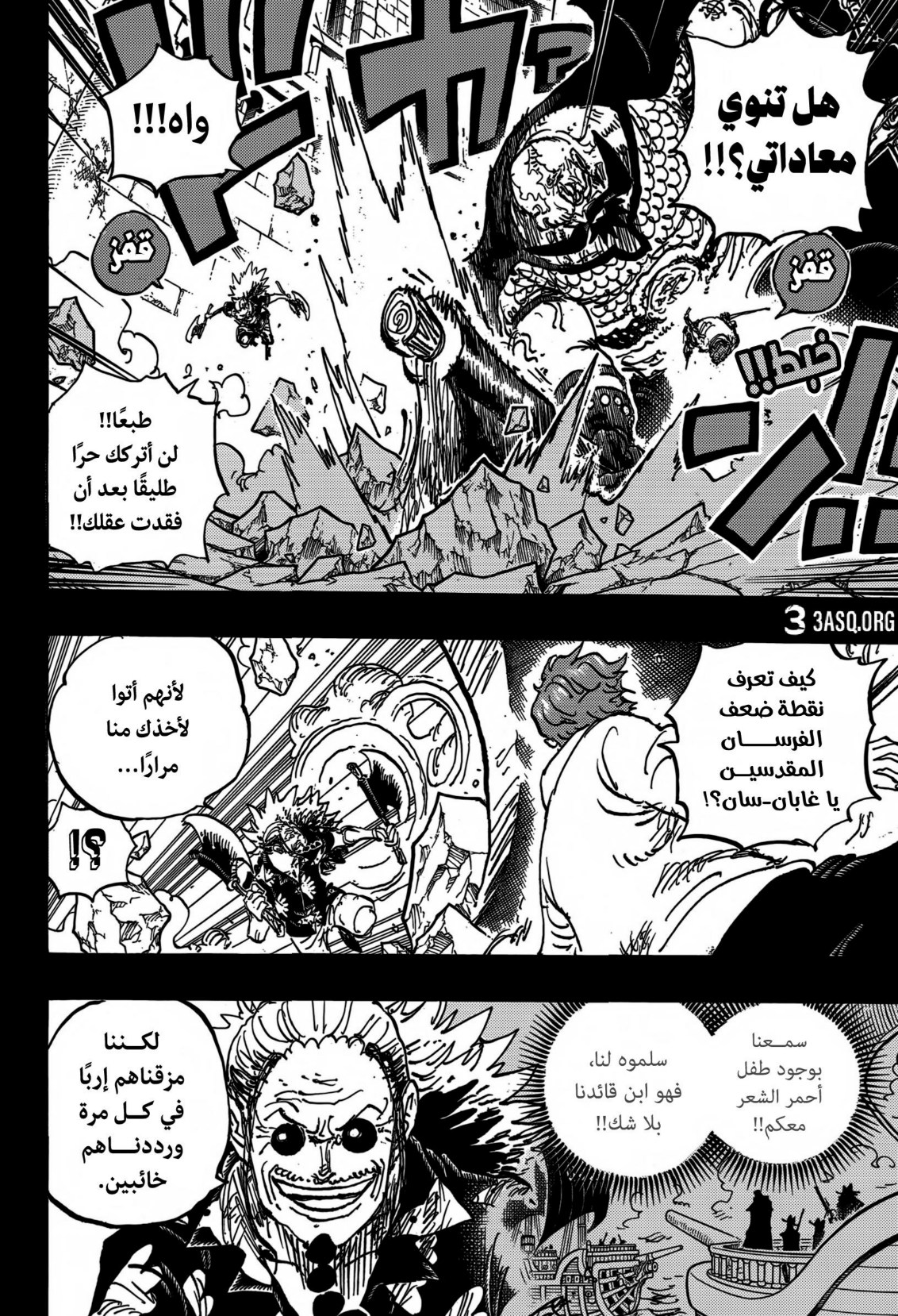 ون بيس الفصل 1170 - الصفحة 6