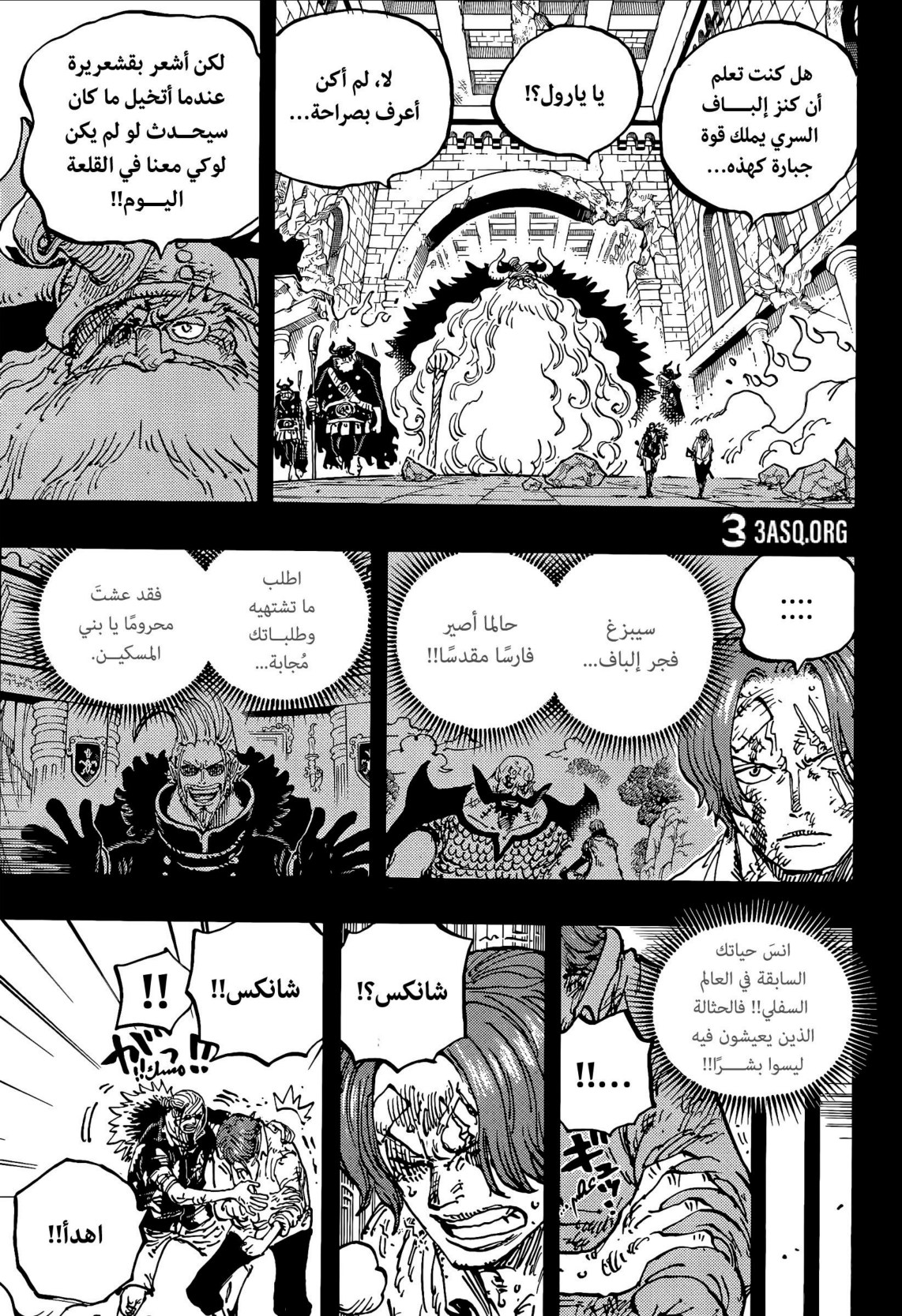 ون بيس الفصل 1171 - الصفحة 3