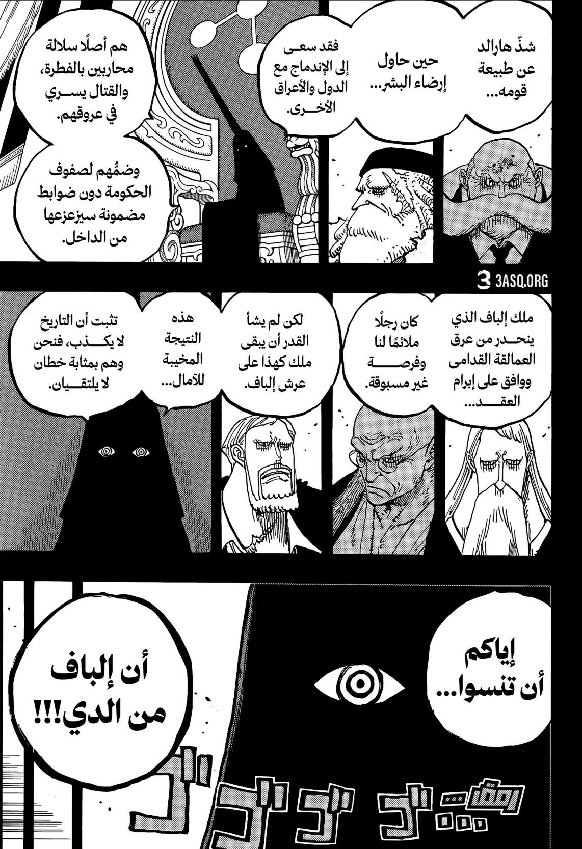 ون بيس الفصل 1171 - الصفحة 6