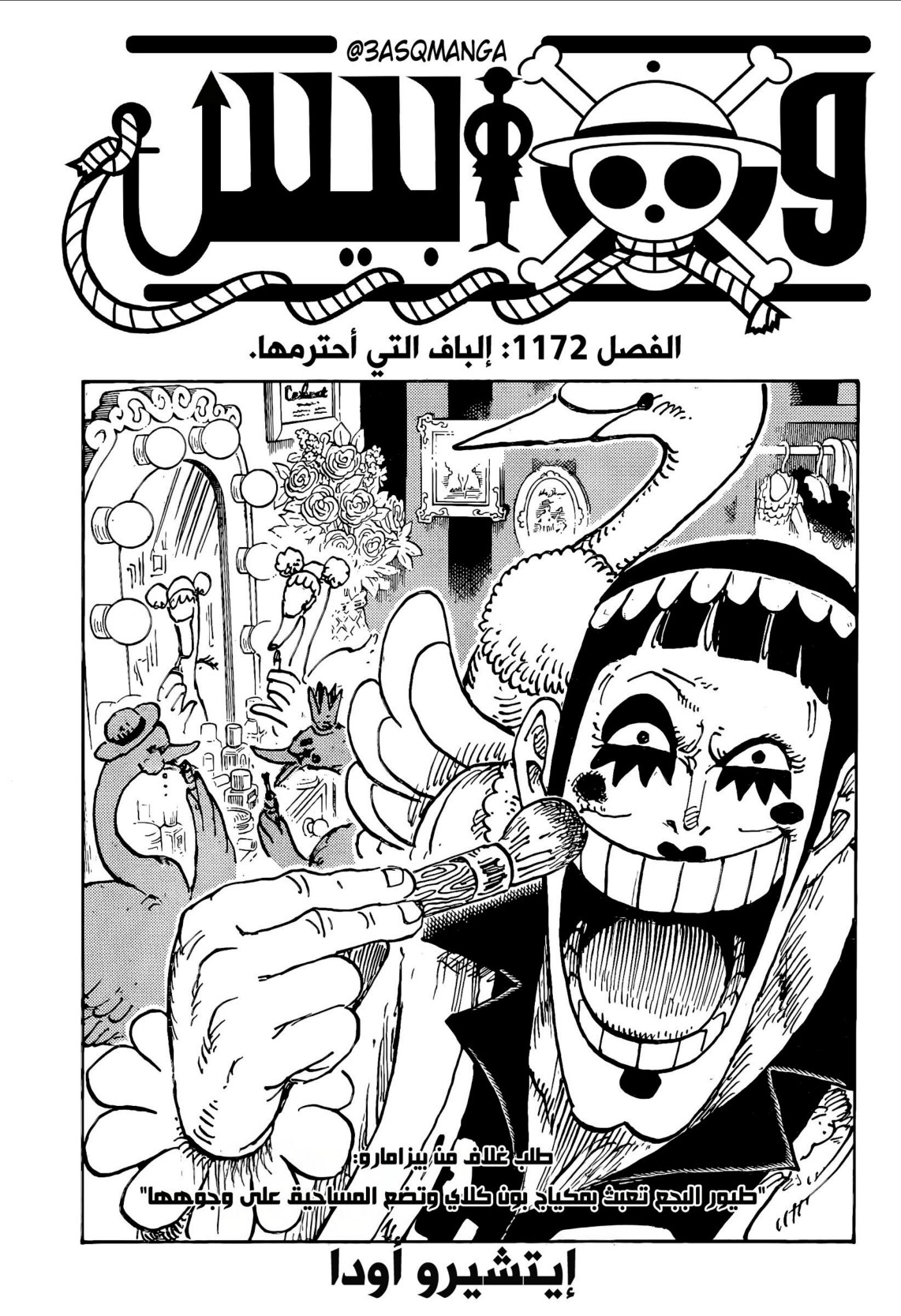 ون بيس الفصل 1172 - الصفحة 1
