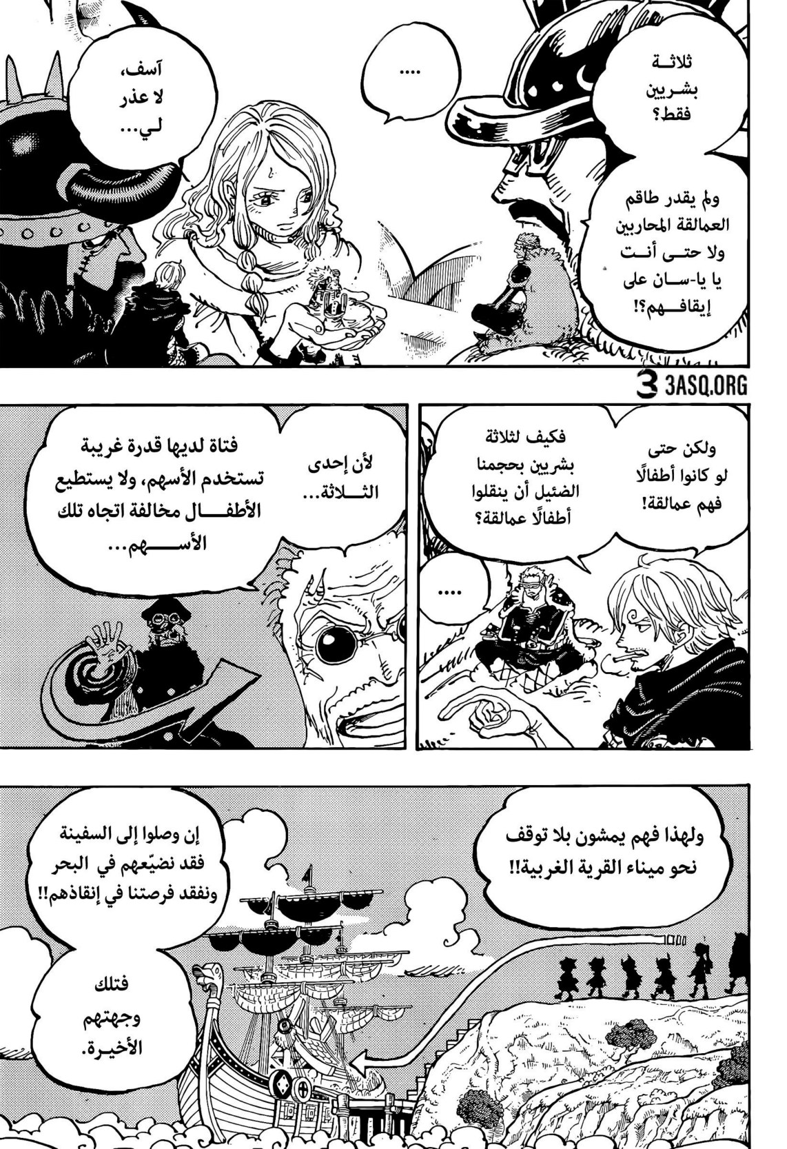 ون بيس الفصل 1172 - الصفحة 3