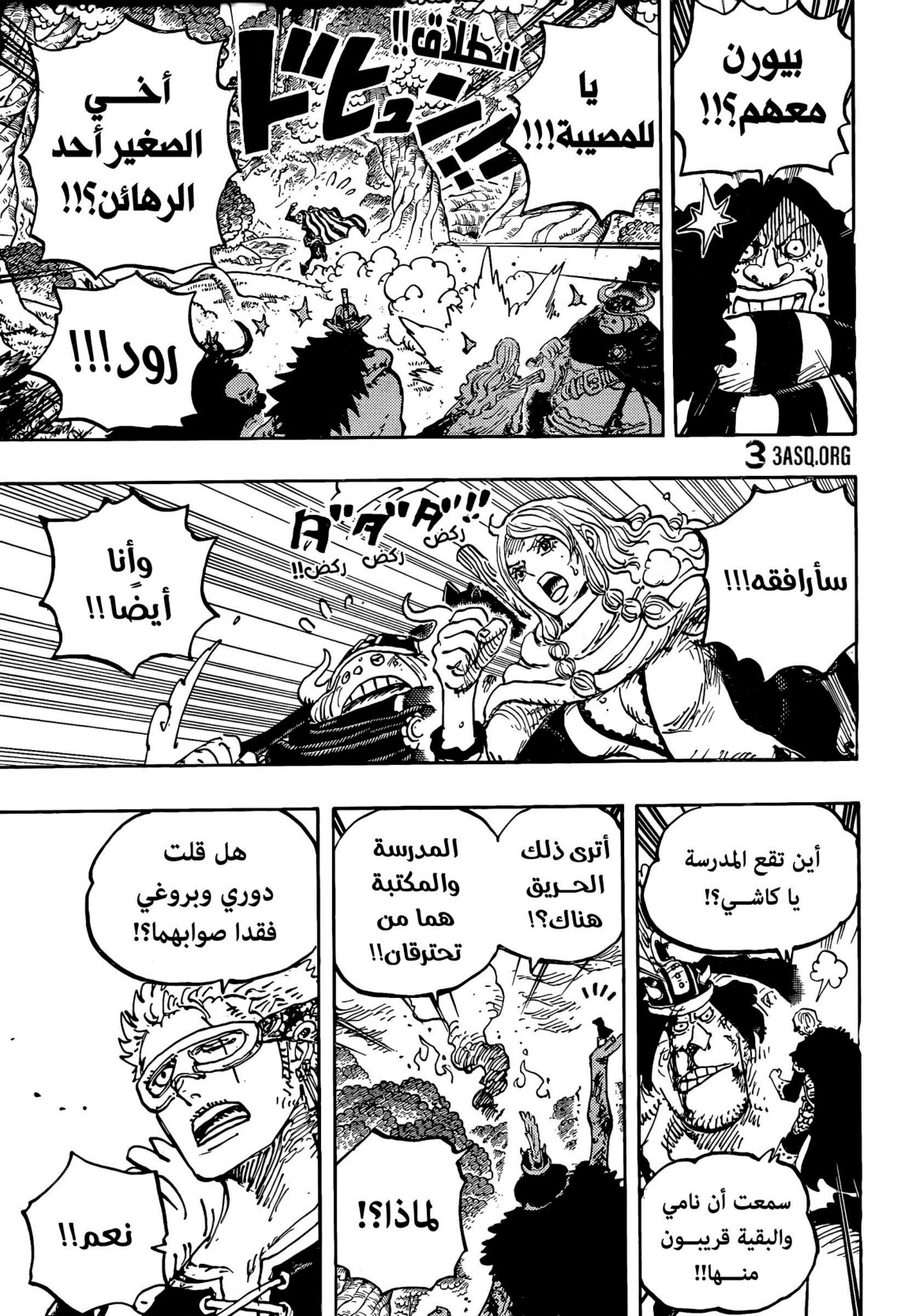 ون بيس الفصل 1172 - الصفحة 8