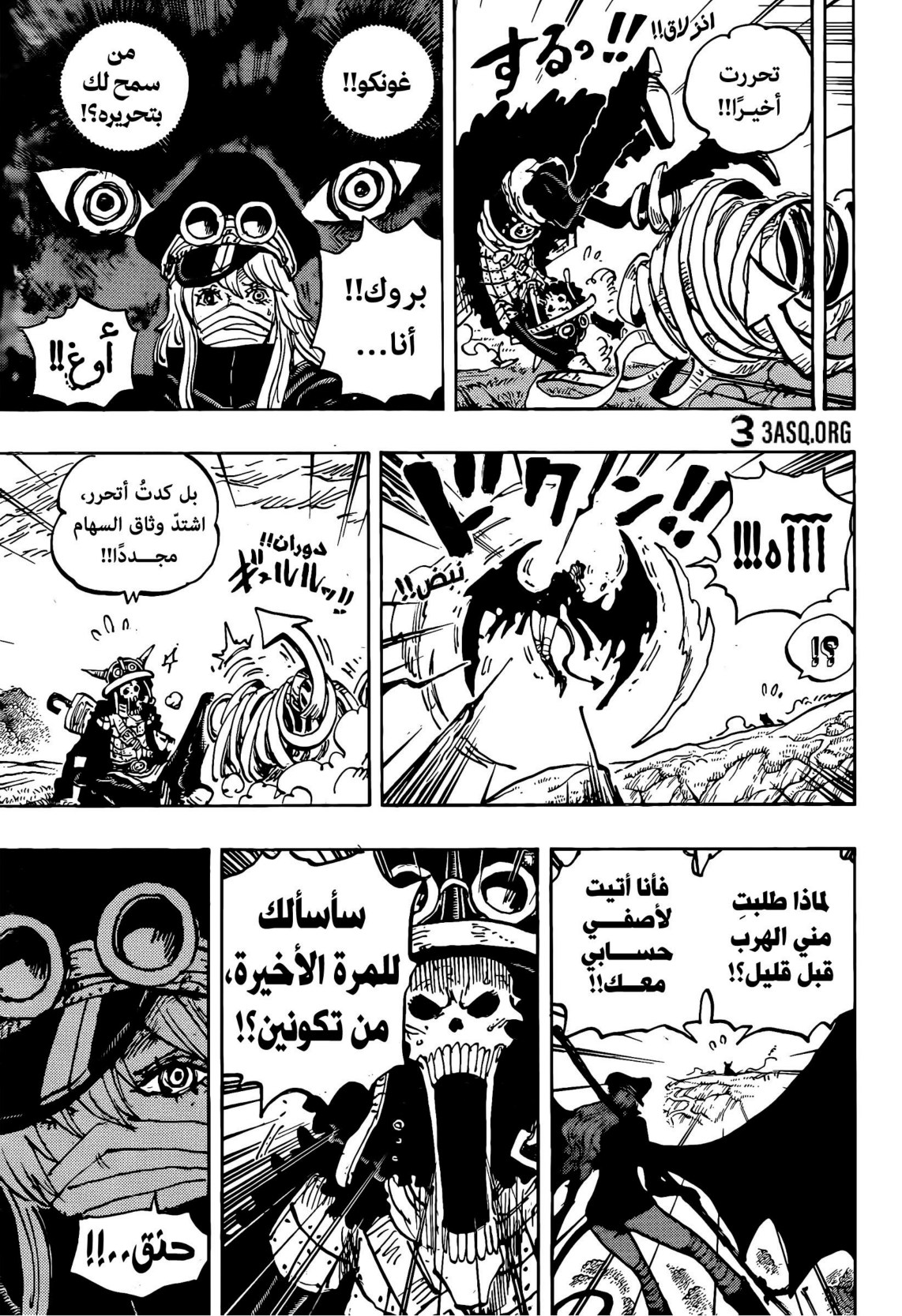 ون بيس الفصل 1173 - الصفحة 8