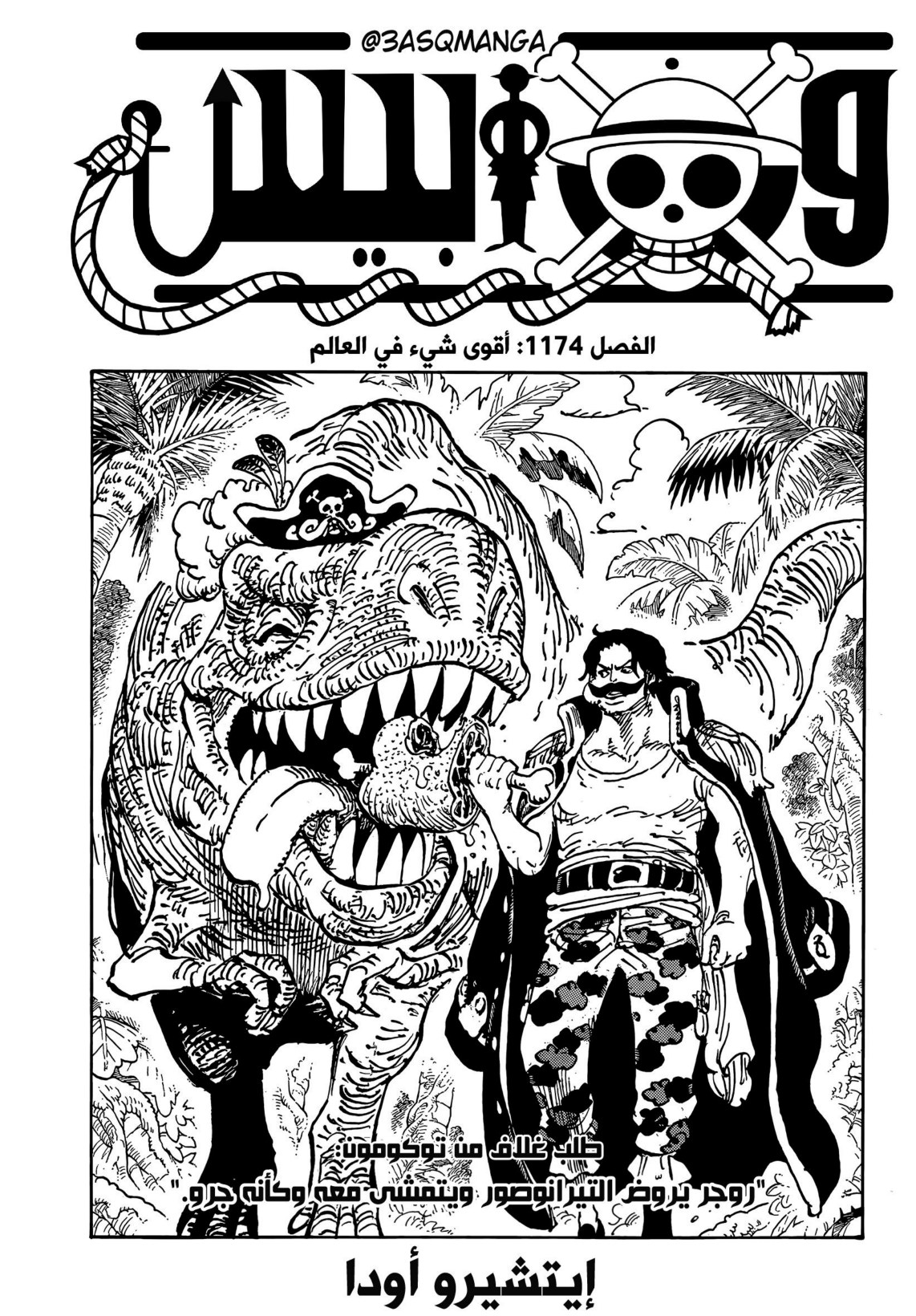 ون بيس الفصل 1174 - الصفحة 1
