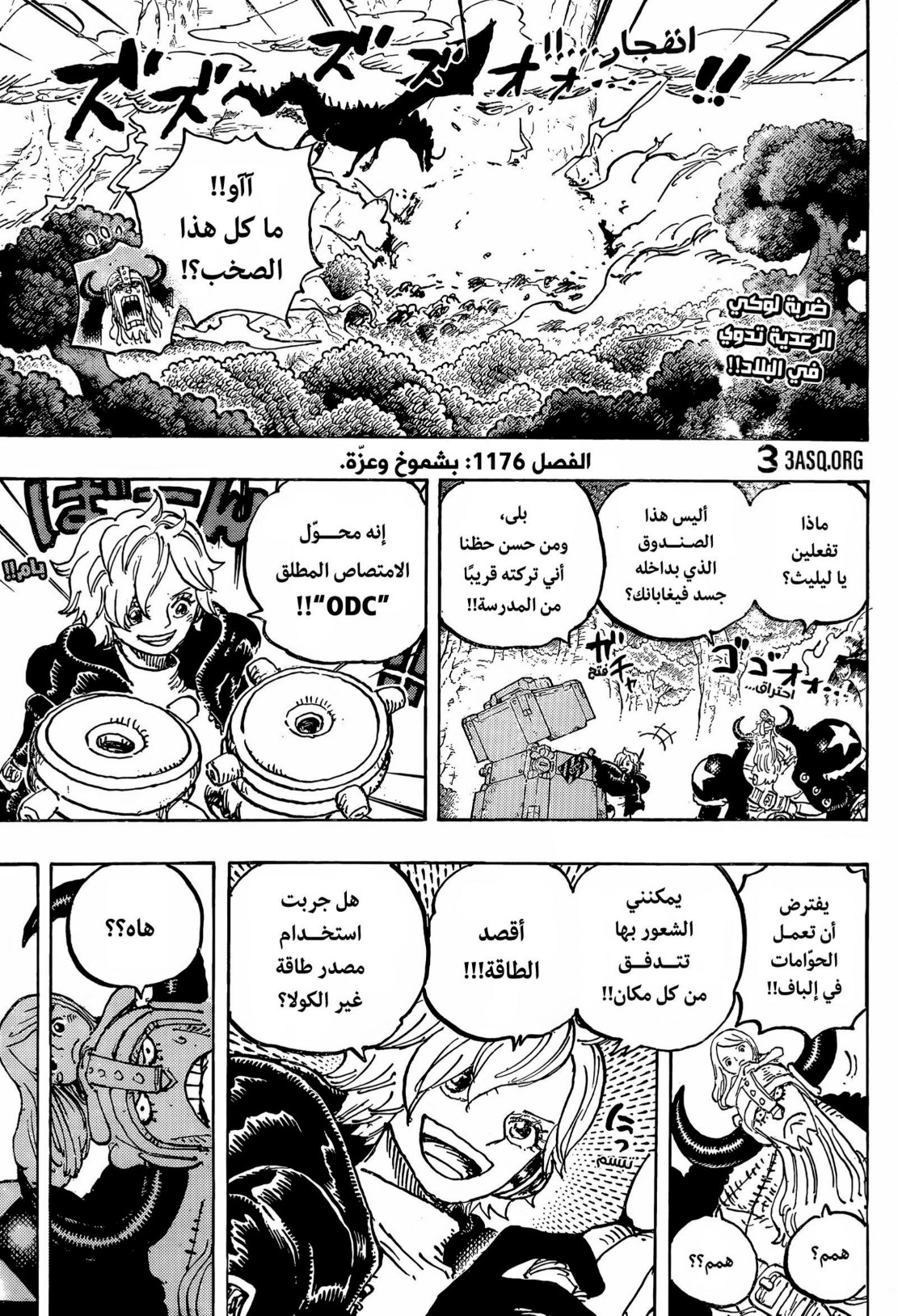 ون بيس الفصل 1176 - الصفحة 2