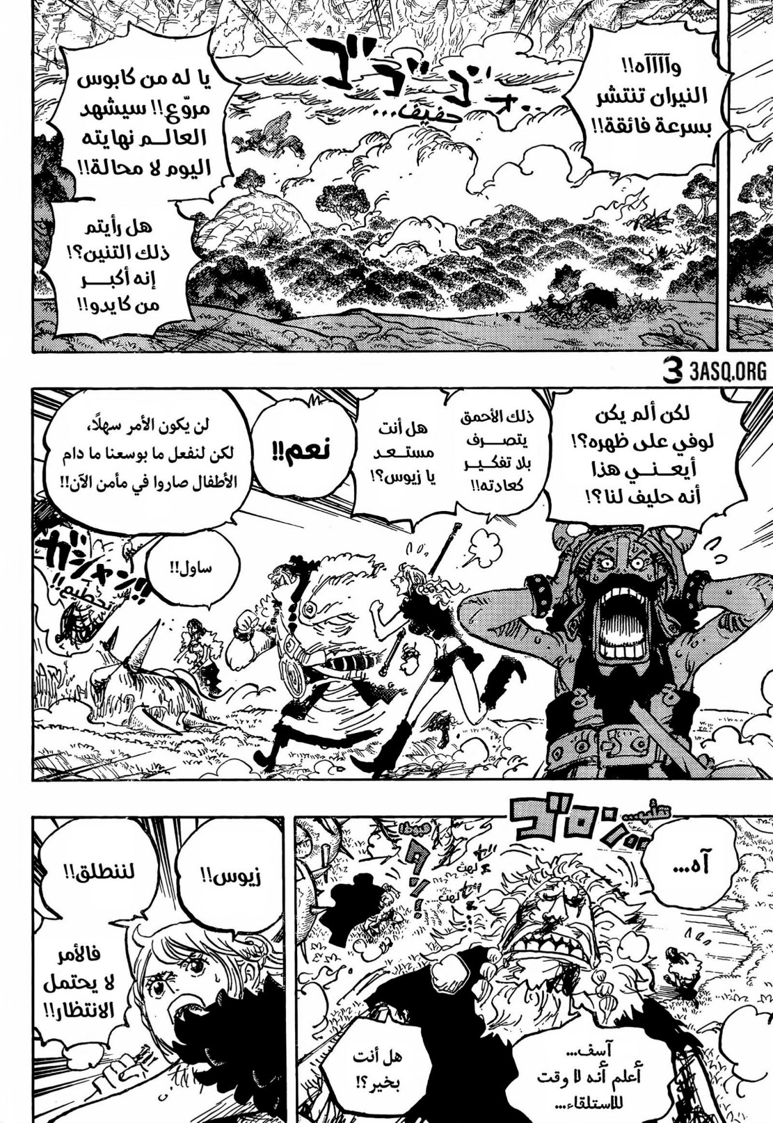 ون بيس الفصل 1176 - الصفحة 3