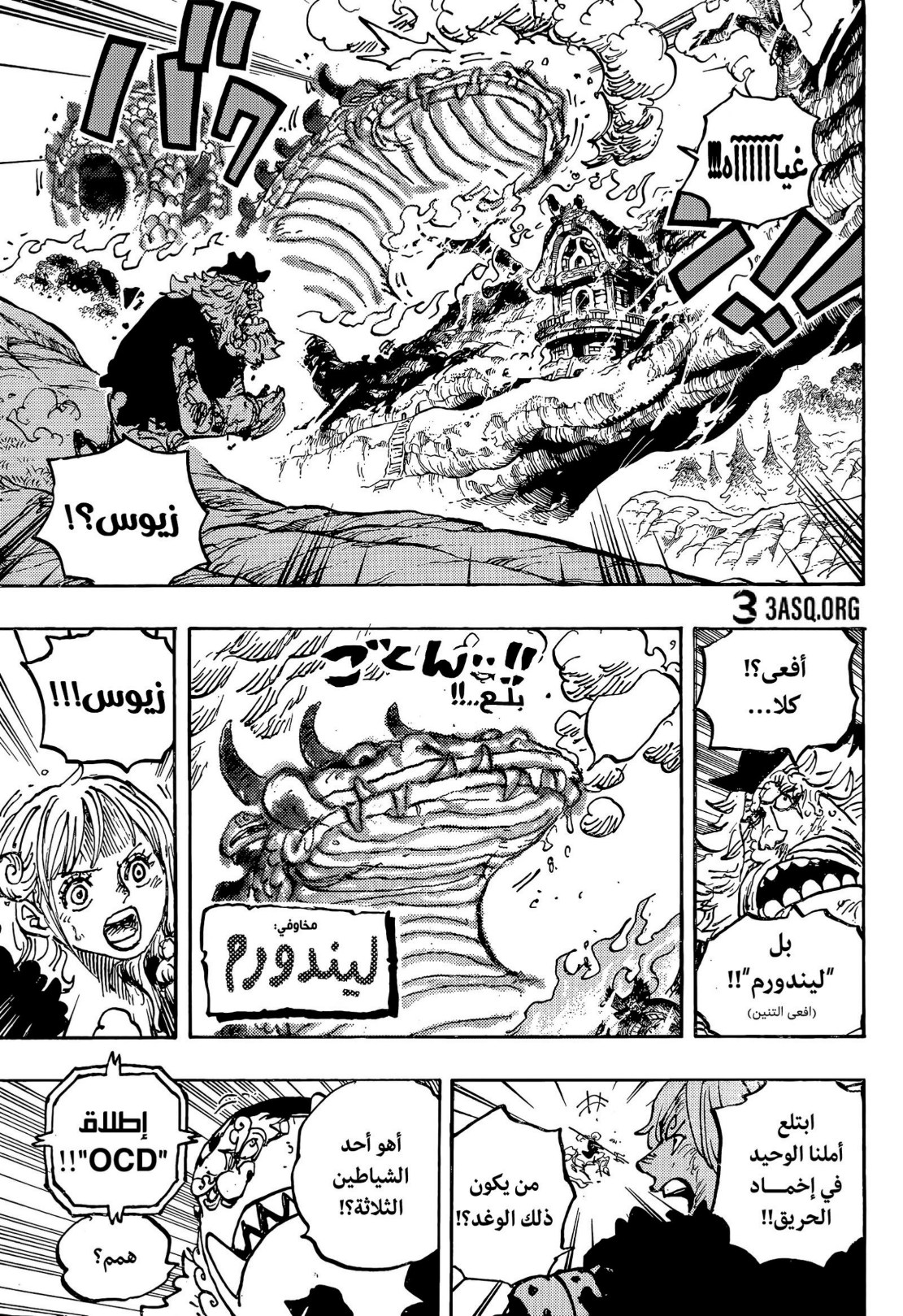 ون بيس الفصل 1176 - الصفحة 6