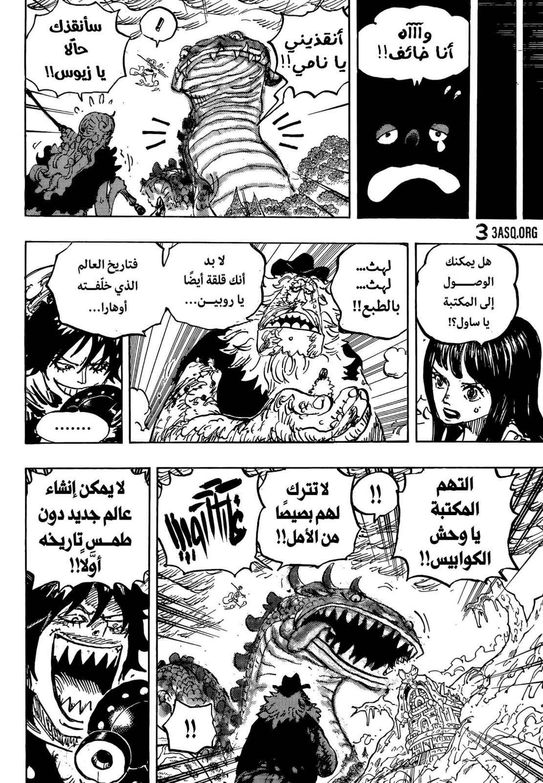 ون بيس الفصل 1176 - الصفحة 9