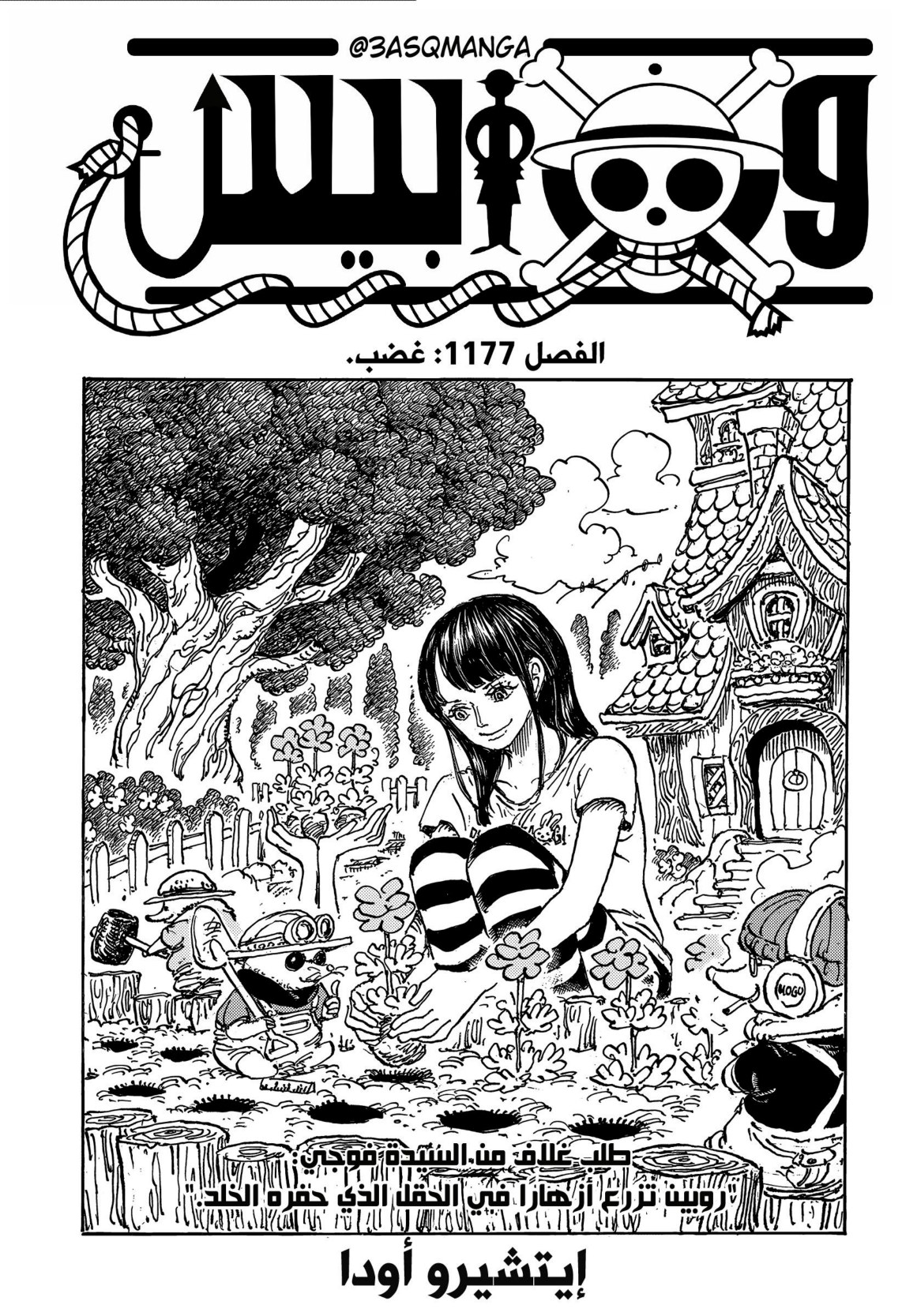 ون بيس الفصل 1177 - الصفحة 1