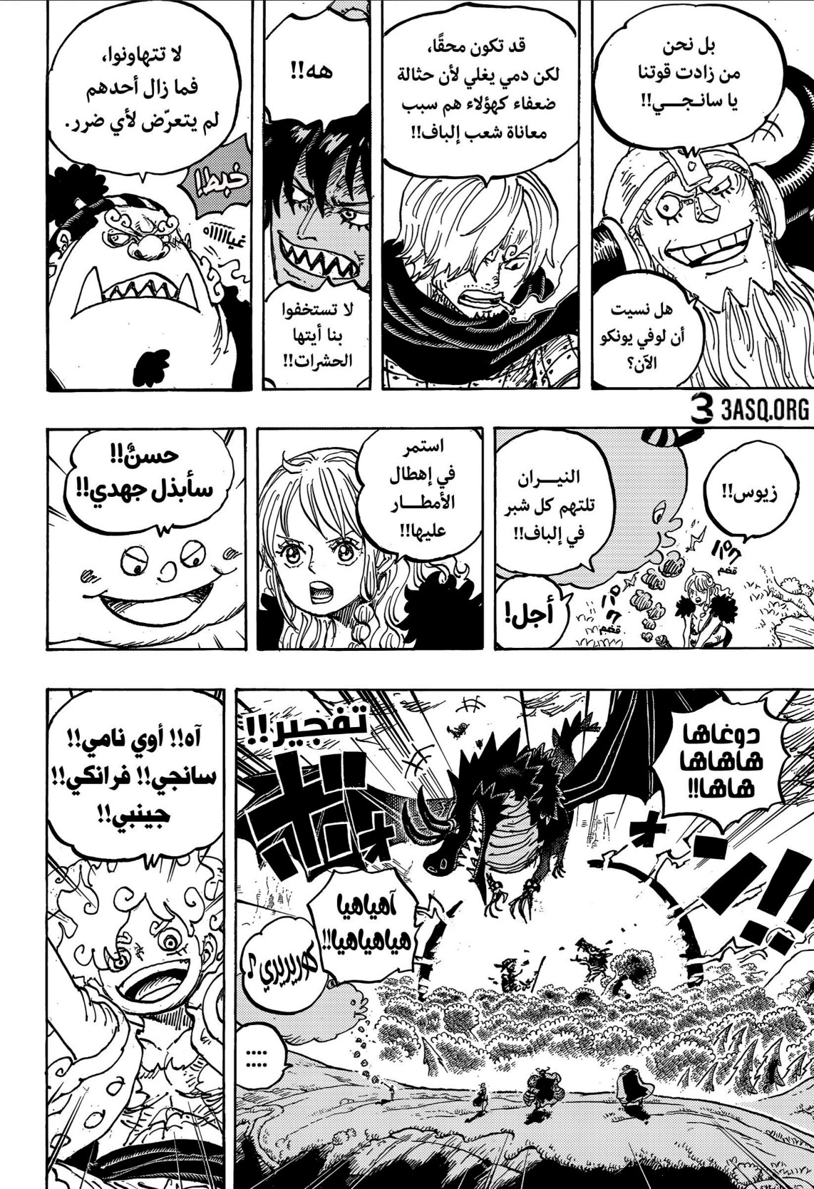 ون بيس الفصل 1177 - الصفحة 10