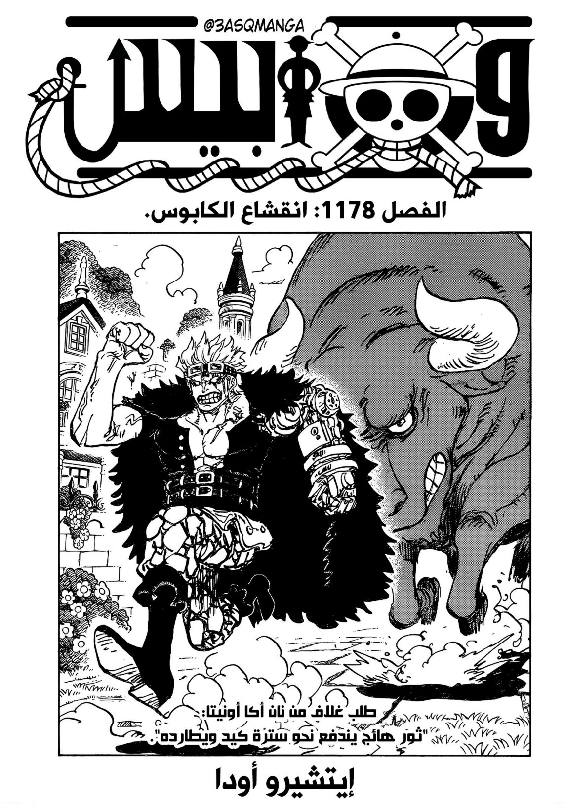 ون بيس الفصل 1178 - الصفحة 1
