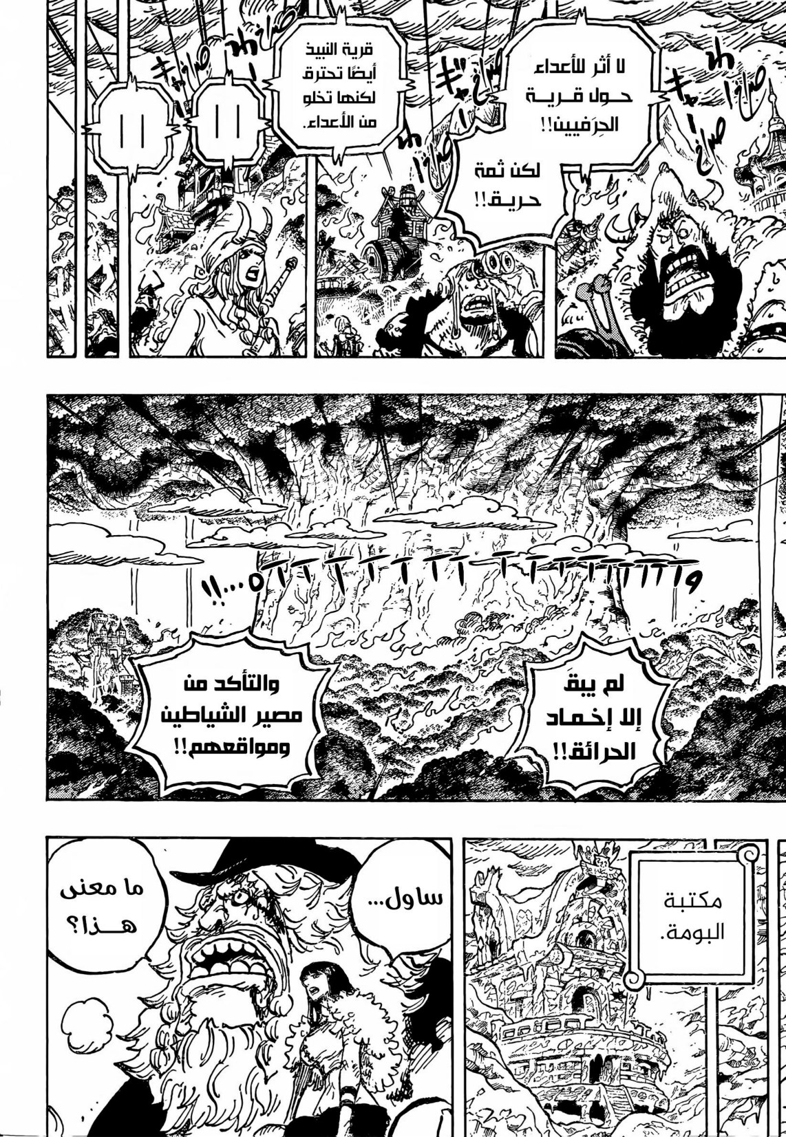 ون بيس الفصل 1178 - الصفحة 10