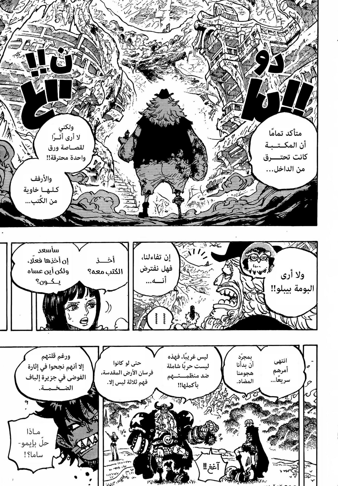 ون بيس الفصل 1178 - الصفحة 11