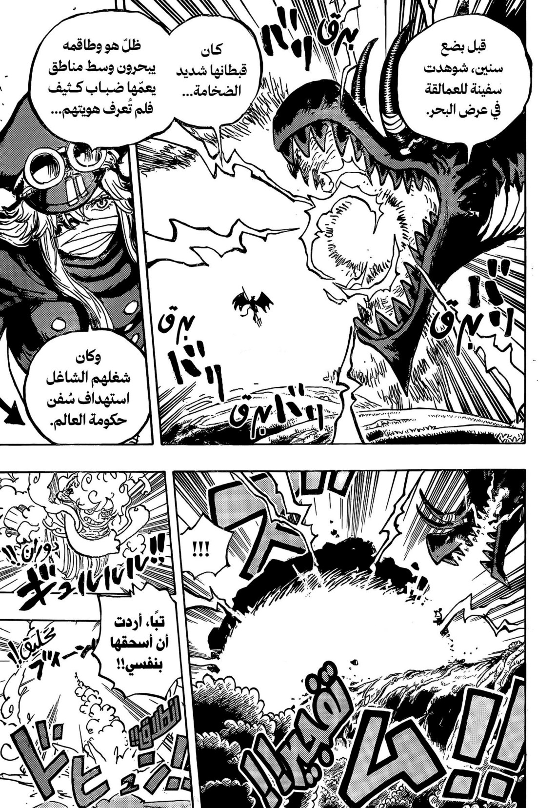 ون بيس الفصل 1178 - الصفحة 3