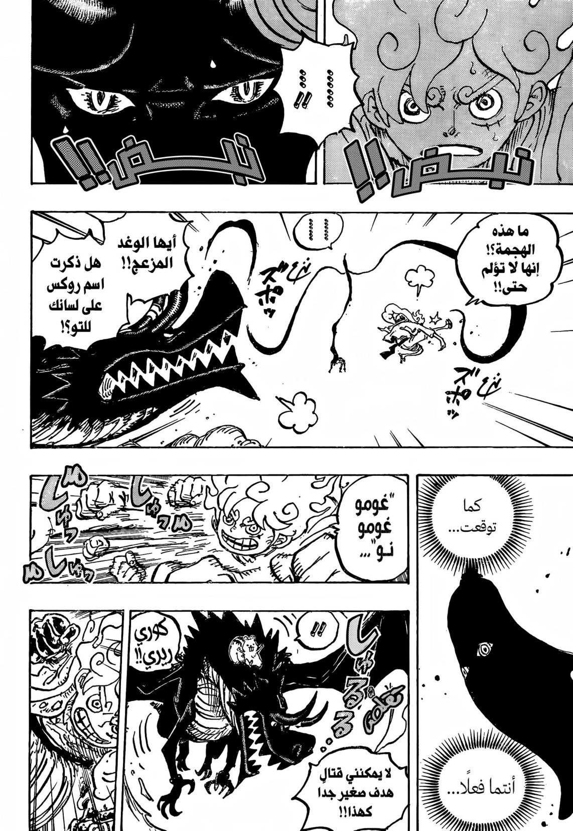 ون بيس الفصل 1178 - الصفحة 6
