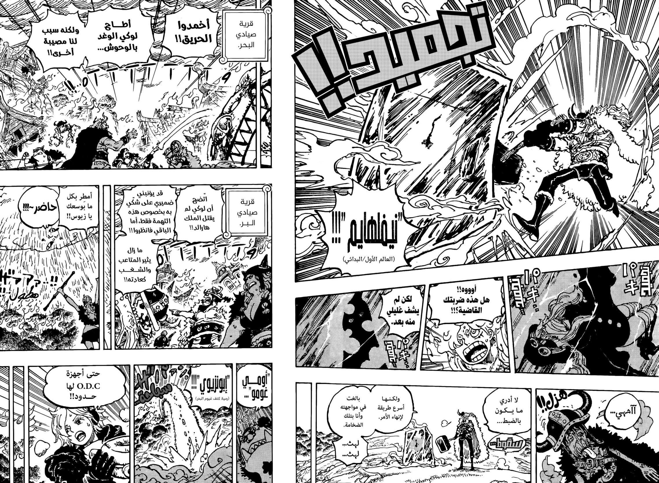 ون بيس الفصل 1178 - الصفحة 8