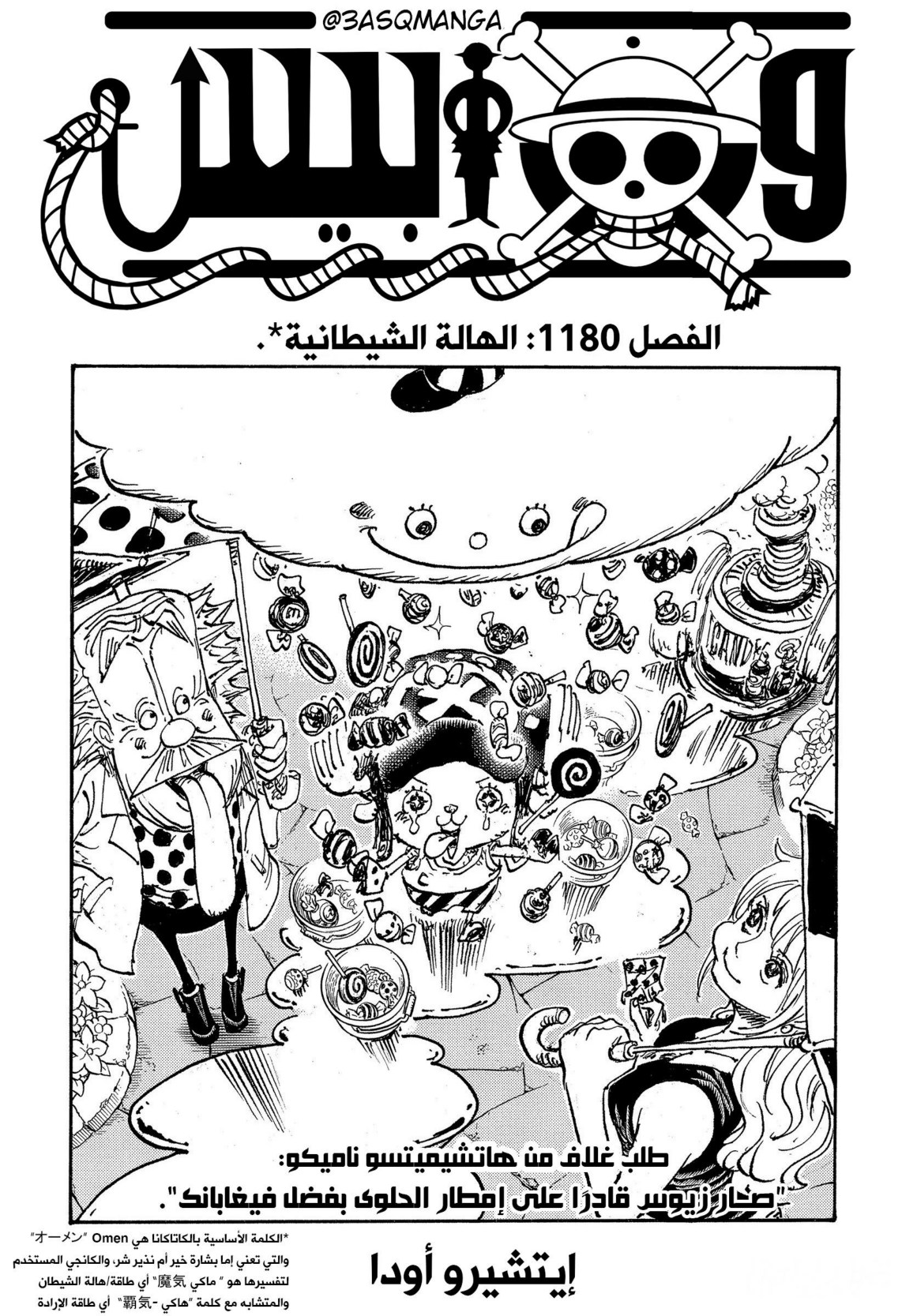 ون بيس الفصل 1180 - الصفحة 1