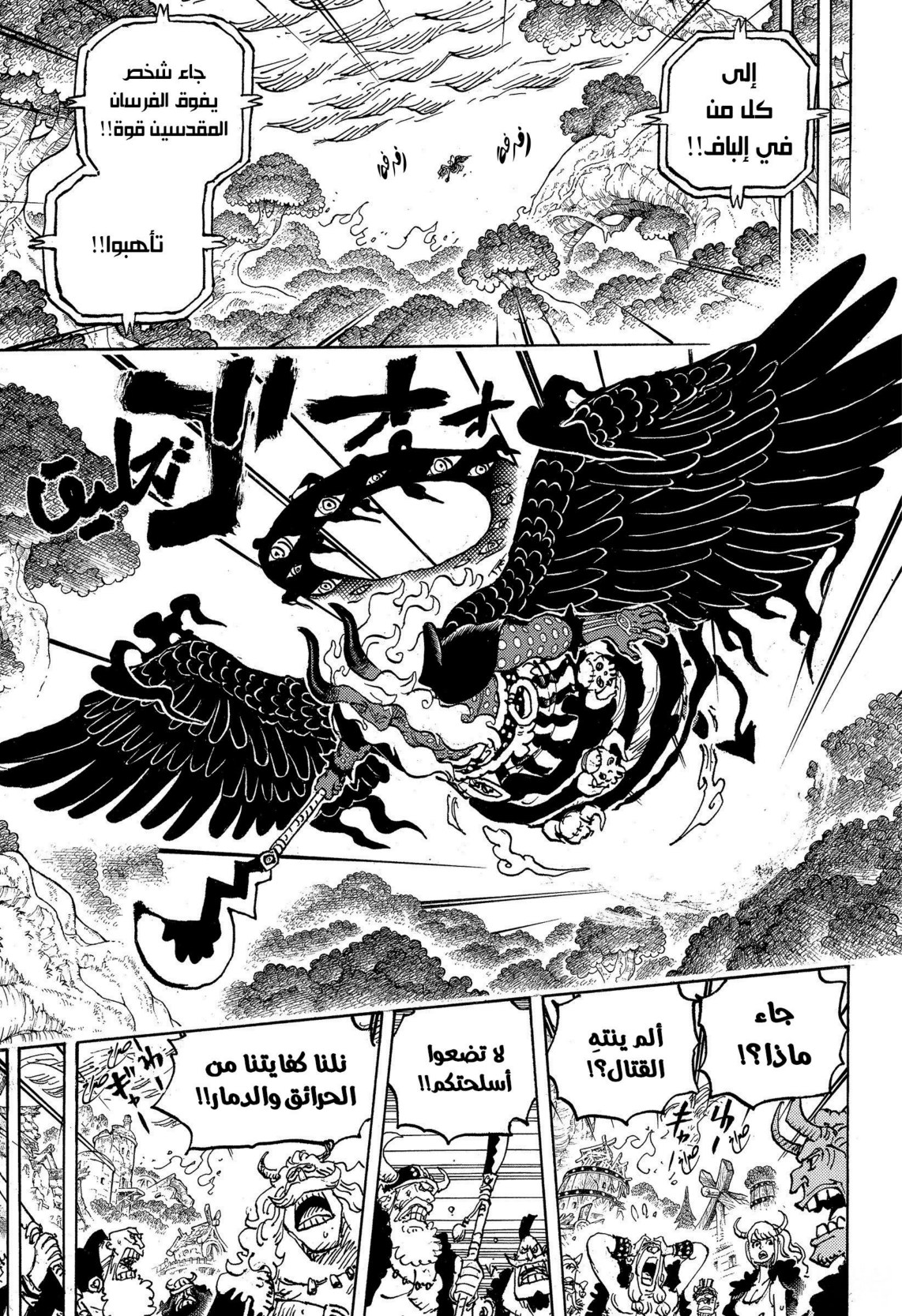 ون بيس الفصل 1180 - الصفحة 10