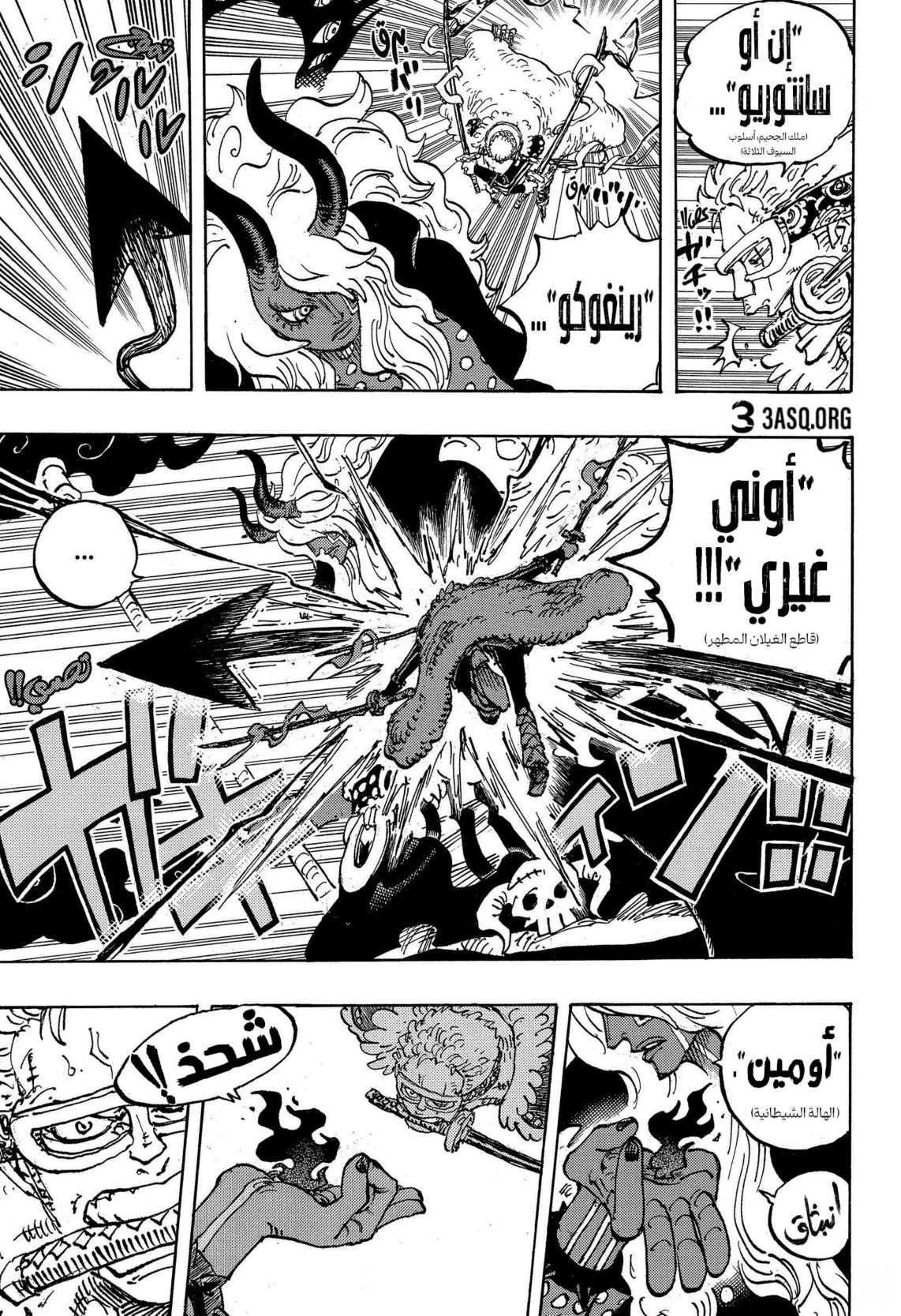 ون بيس الفصل 1180 - الصفحة 6