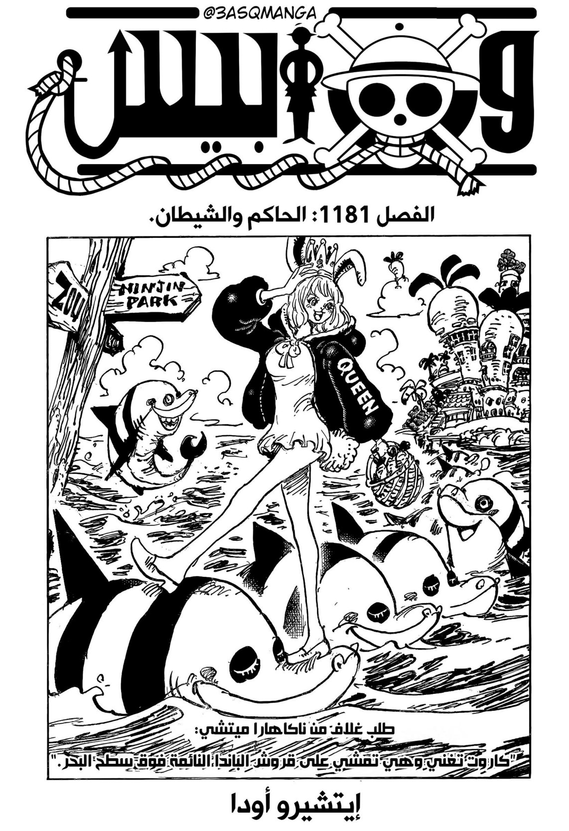 ون بيس الفصل 1181 - الصفحة 1