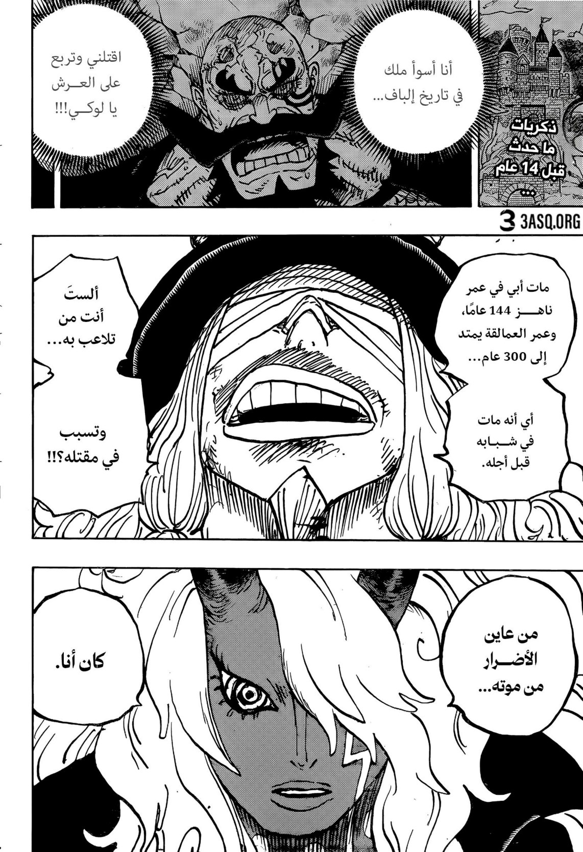 ون بيس الفصل 1181 - الصفحة 2