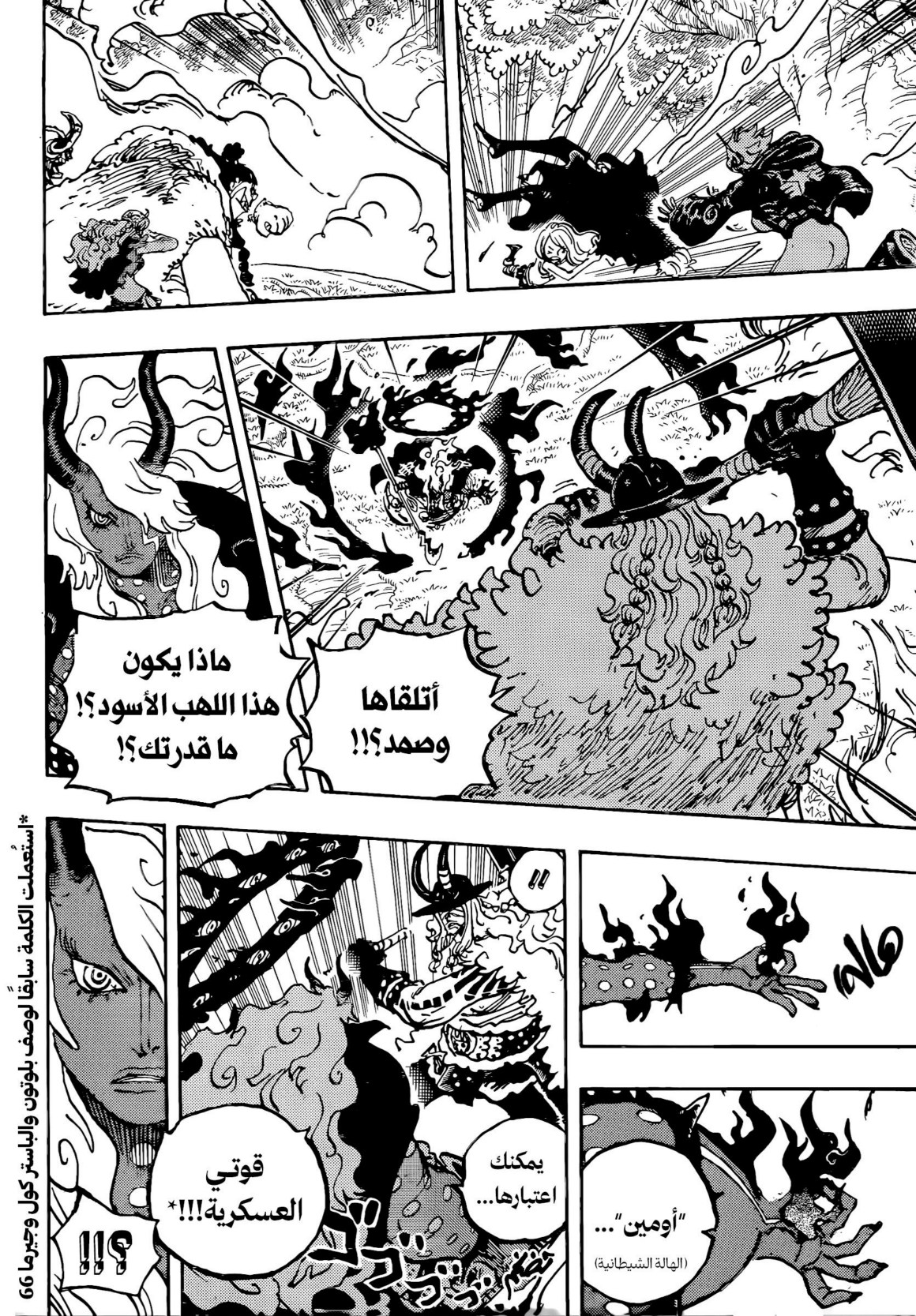 ون بيس الفصل 1181 - الصفحة 5