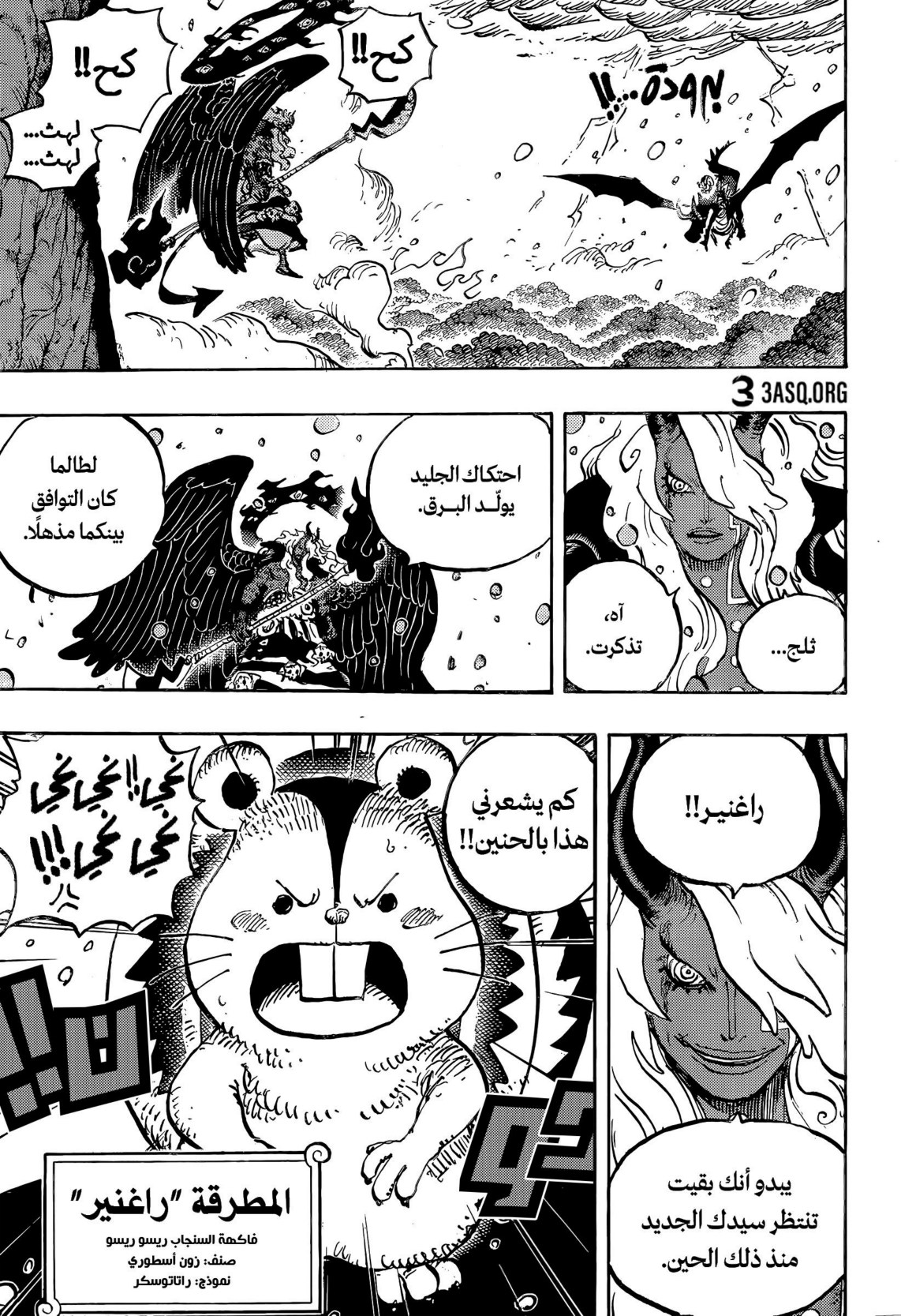 ون بيس الفصل 1182 - الصفحة 3