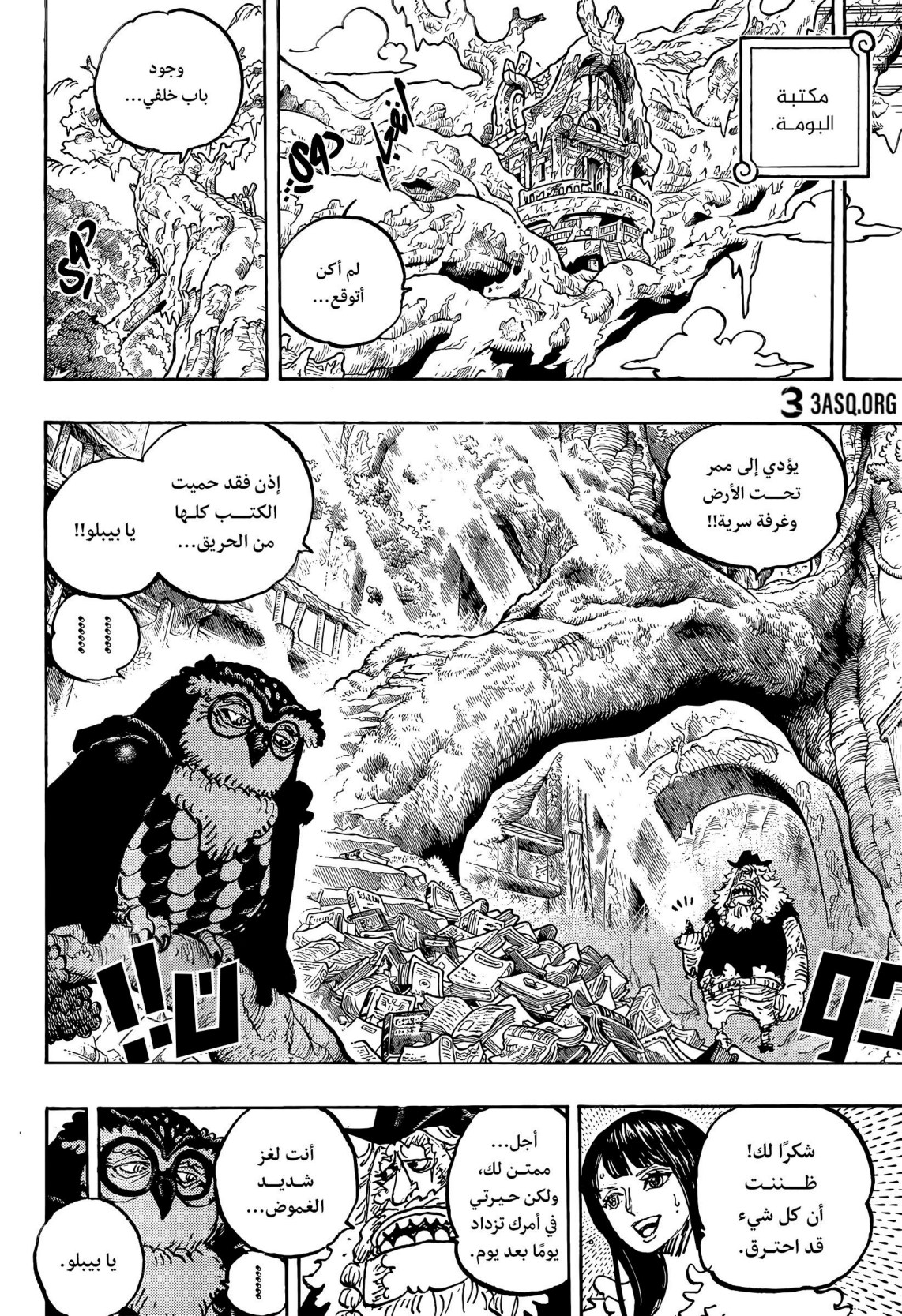 ون بيس الفصل 1182 - الصفحة 7