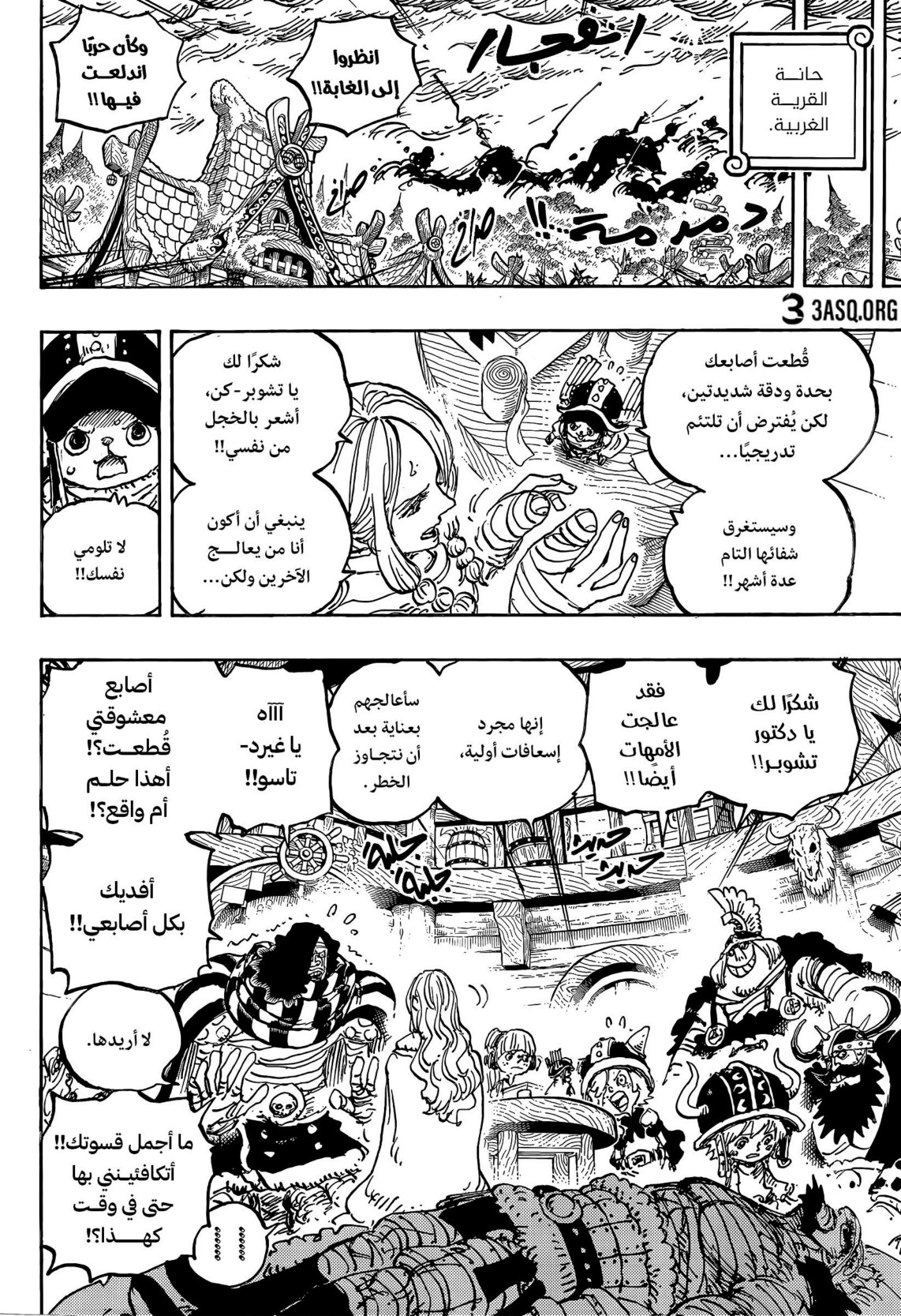 ون بيس الفصل 1182 - الصفحة 9