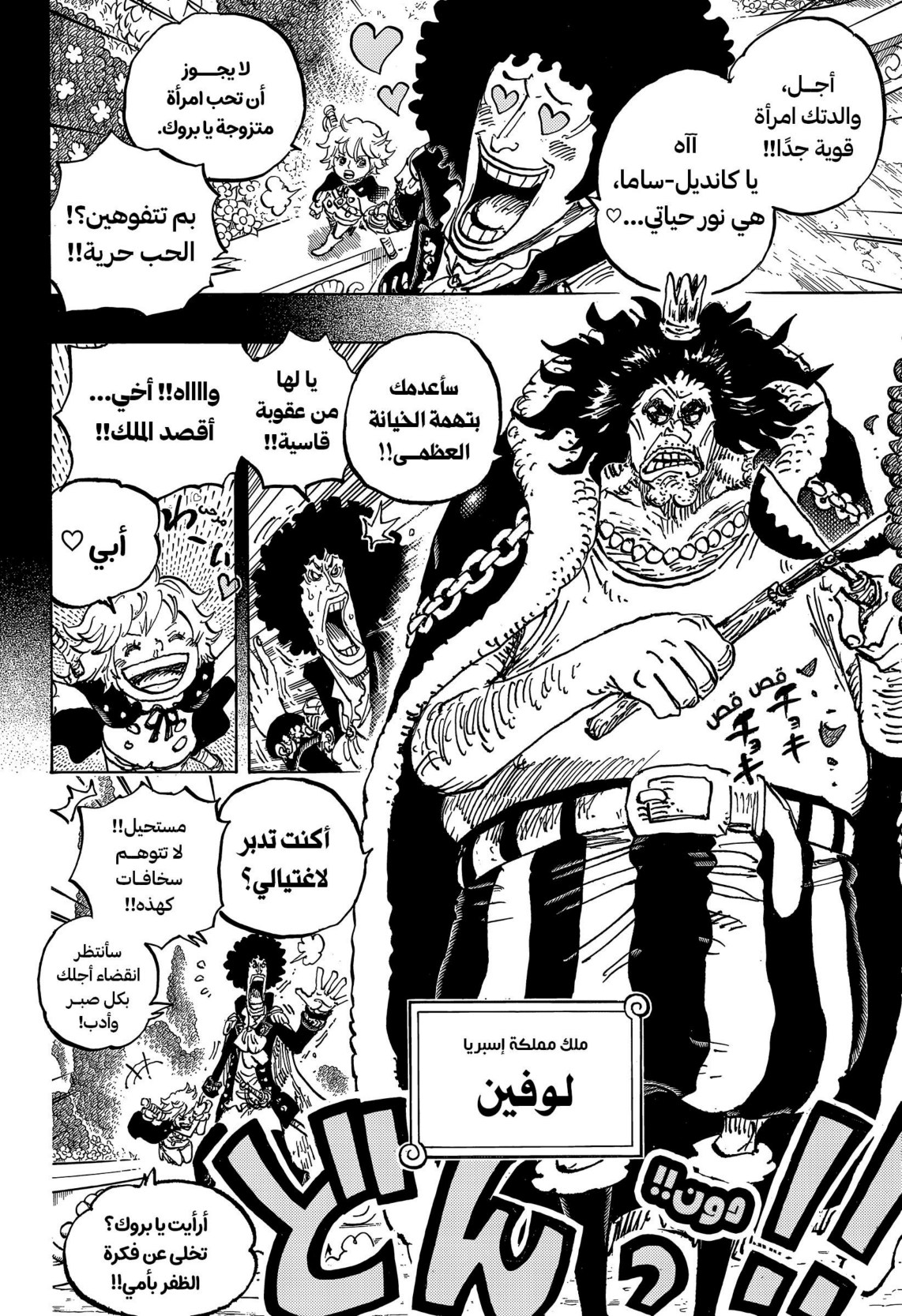 ون بيس الفصل 1183 - الصفحة 10