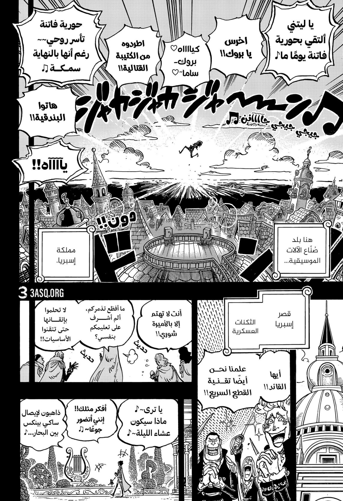 ون بيس الفصل 1183 - الصفحة 8