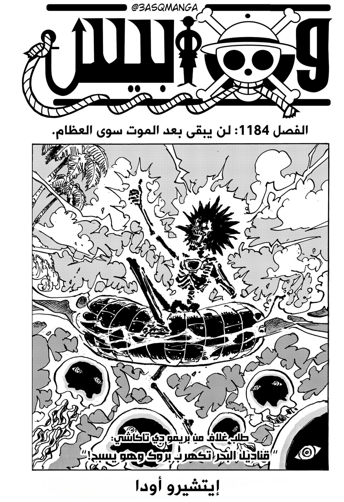 ون بيس الفصل 1184 - الصفحة 1