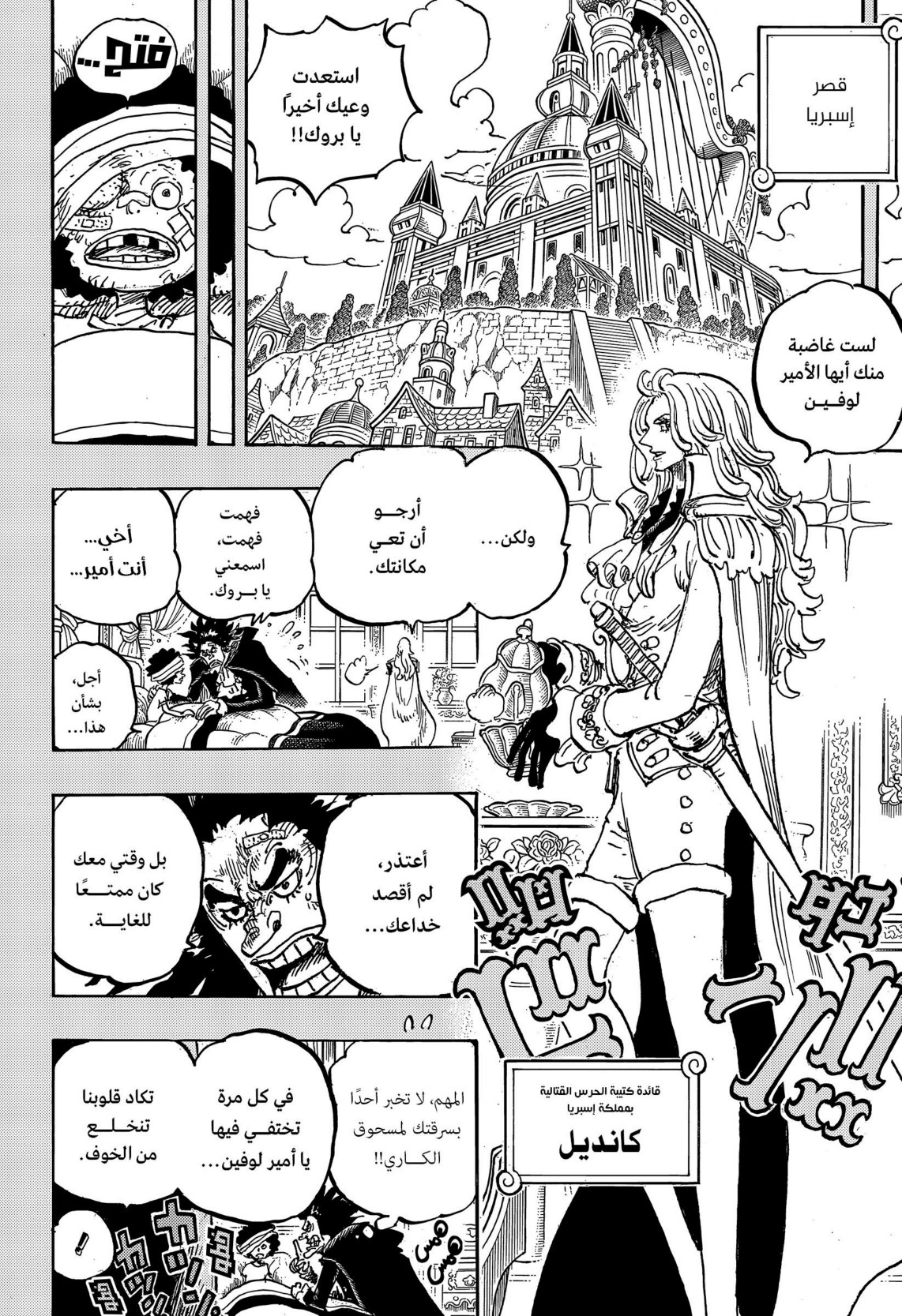 ون بيس الفصل 1184 - الصفحة 11
