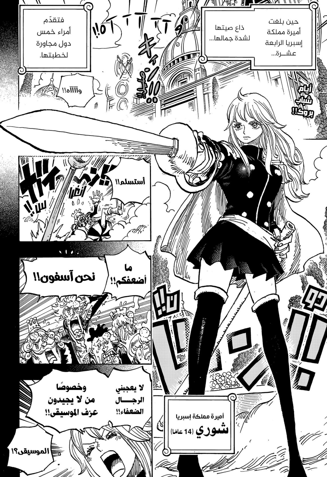 ون بيس الفصل 1184 - الصفحة 2