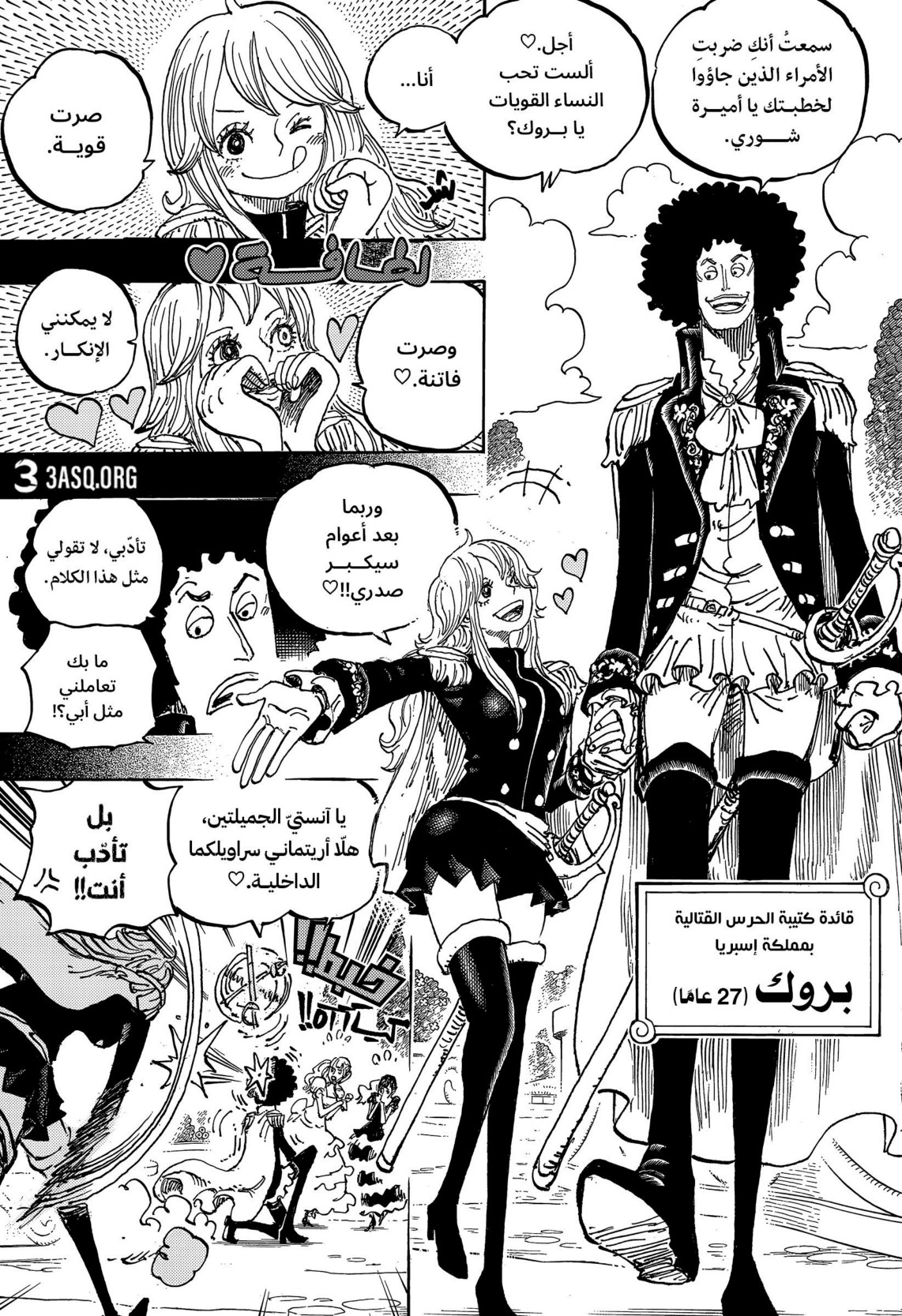 ون بيس الفصل 1184 - الصفحة 3